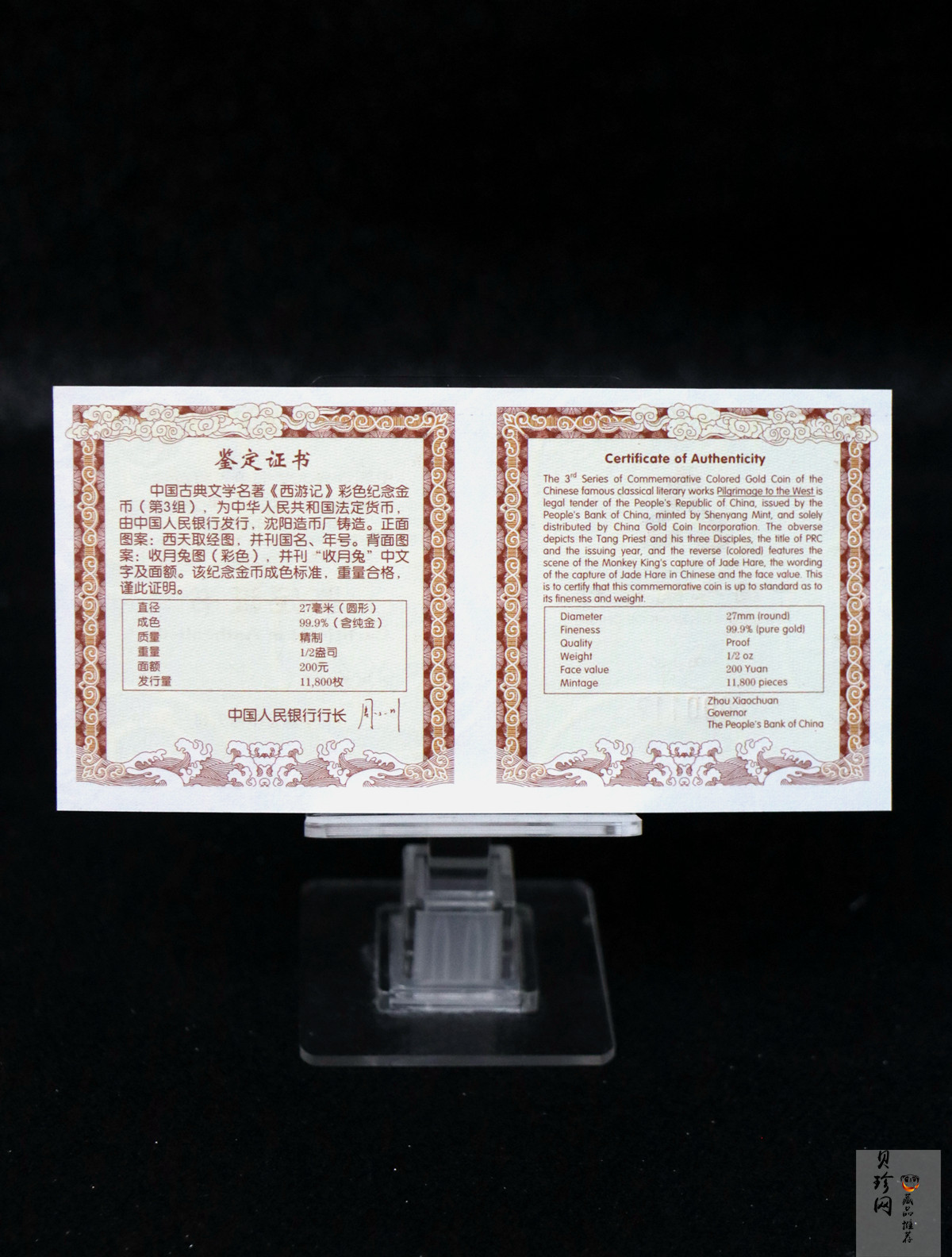 【050702】2005年中国古典文学名著《西游记》第（3）组-收月兔图1/2盎司精制彩金币