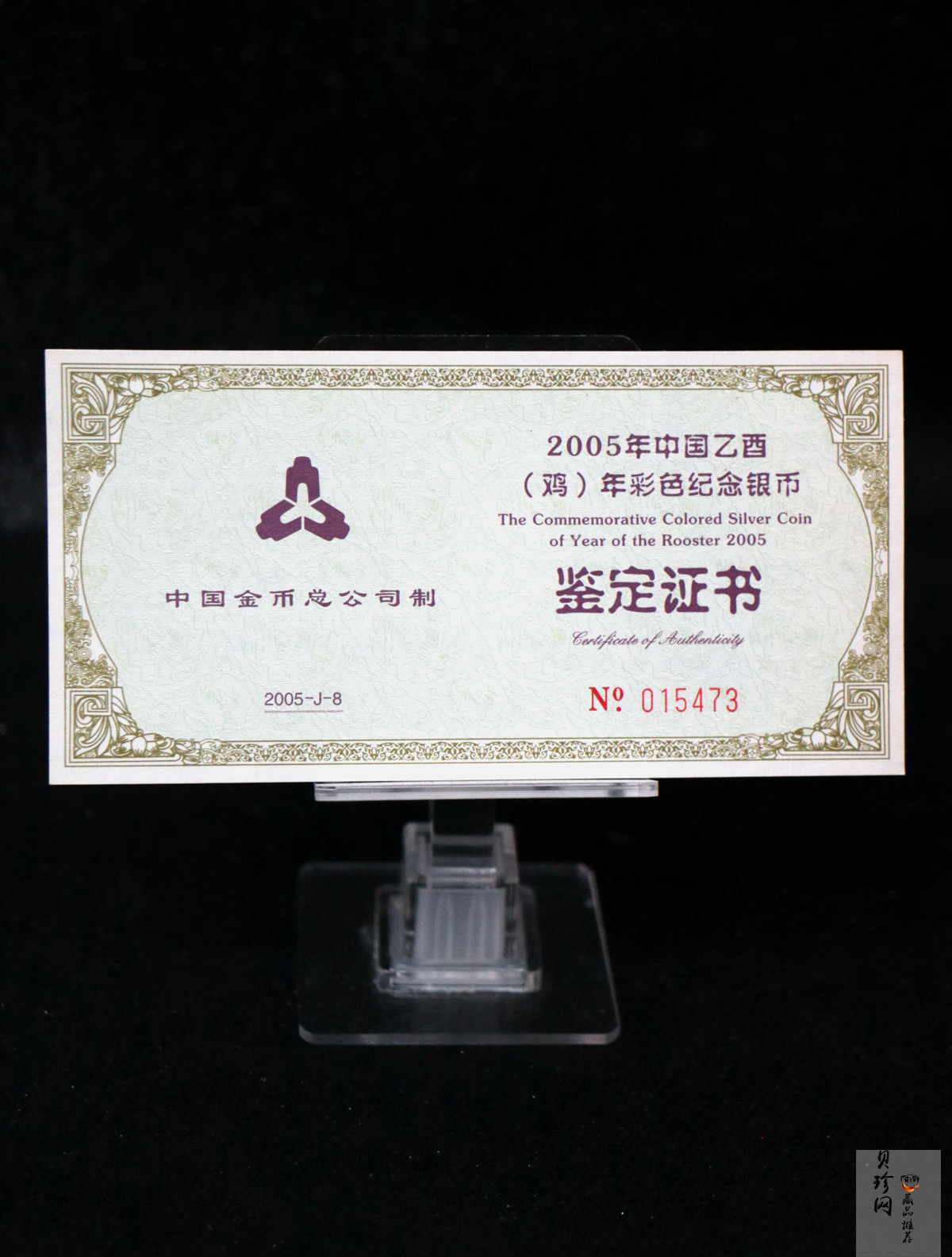 【050209】2005年乙酉鸡年生肖1盎司精制彩银币