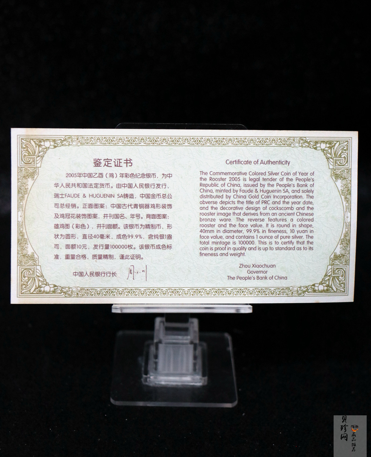 【050209】2005年乙酉鸡年生肖1盎司精制彩银币