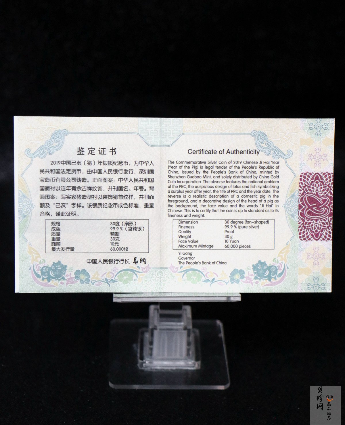 【181106】2019中国己亥（猪）年金银纪念币30克扇形银币