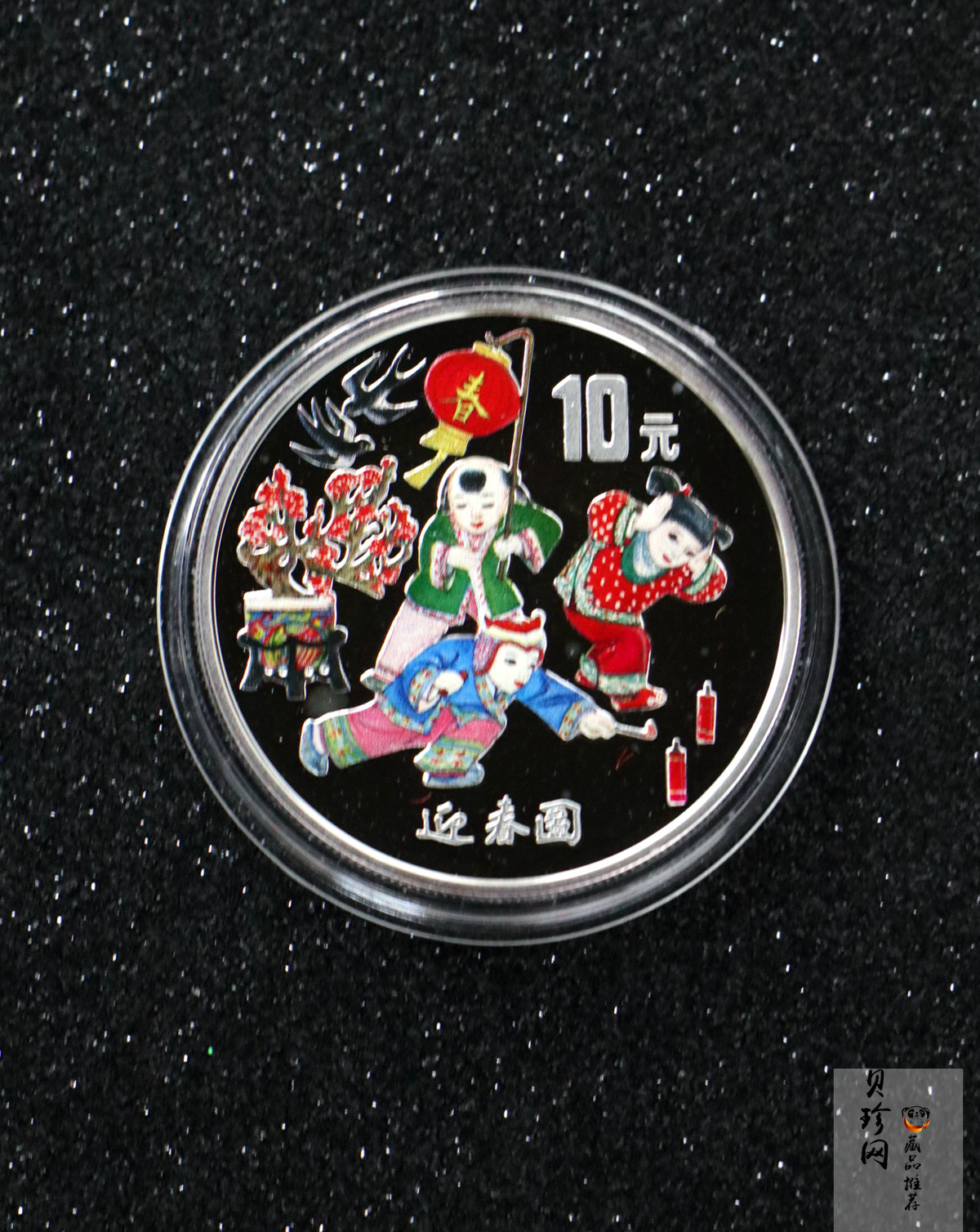 【991001】1999年迎春彩色纪念银币-迎春图1盎司圆形彩色精制银币