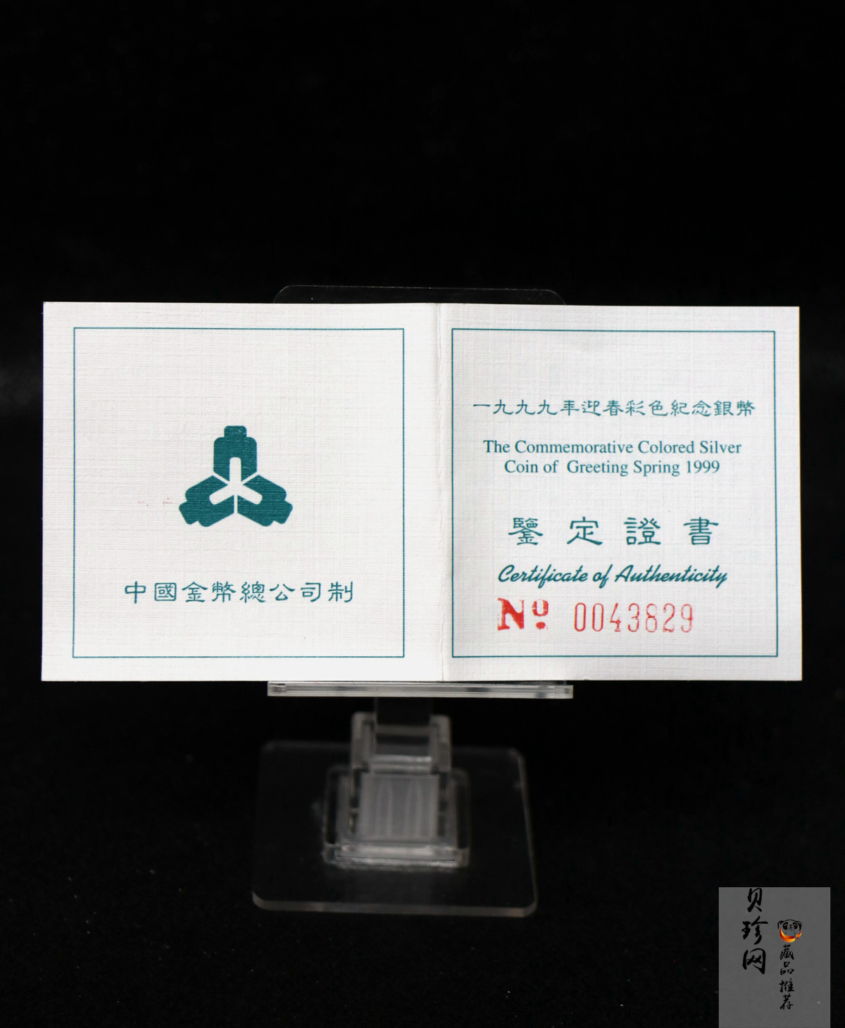 【991001】1999年迎春彩色纪念银币-迎春图1盎司圆形彩色精制银币