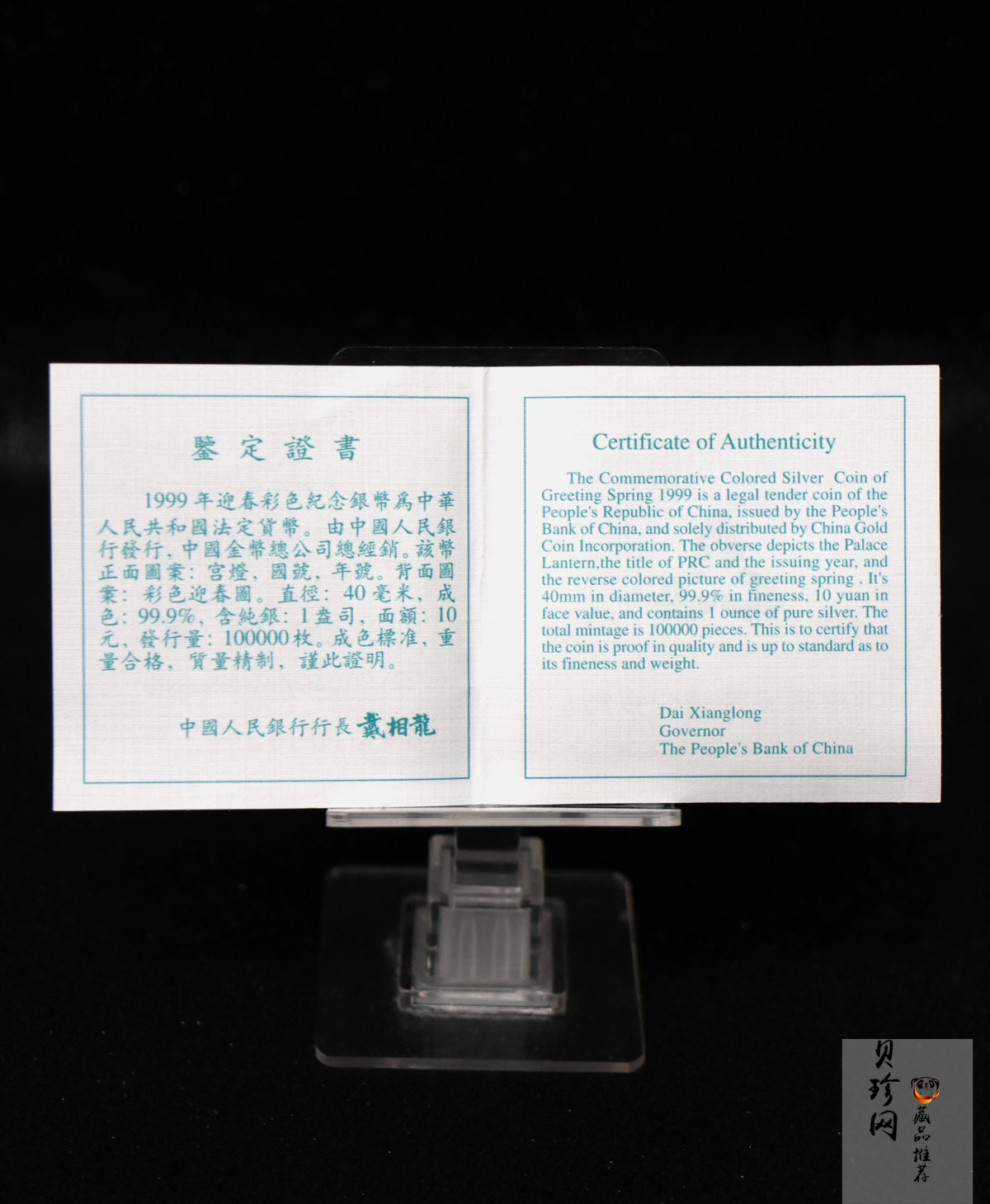 【991001】1999年迎春彩色纪念银币-迎春图1盎司圆形彩色精制银币