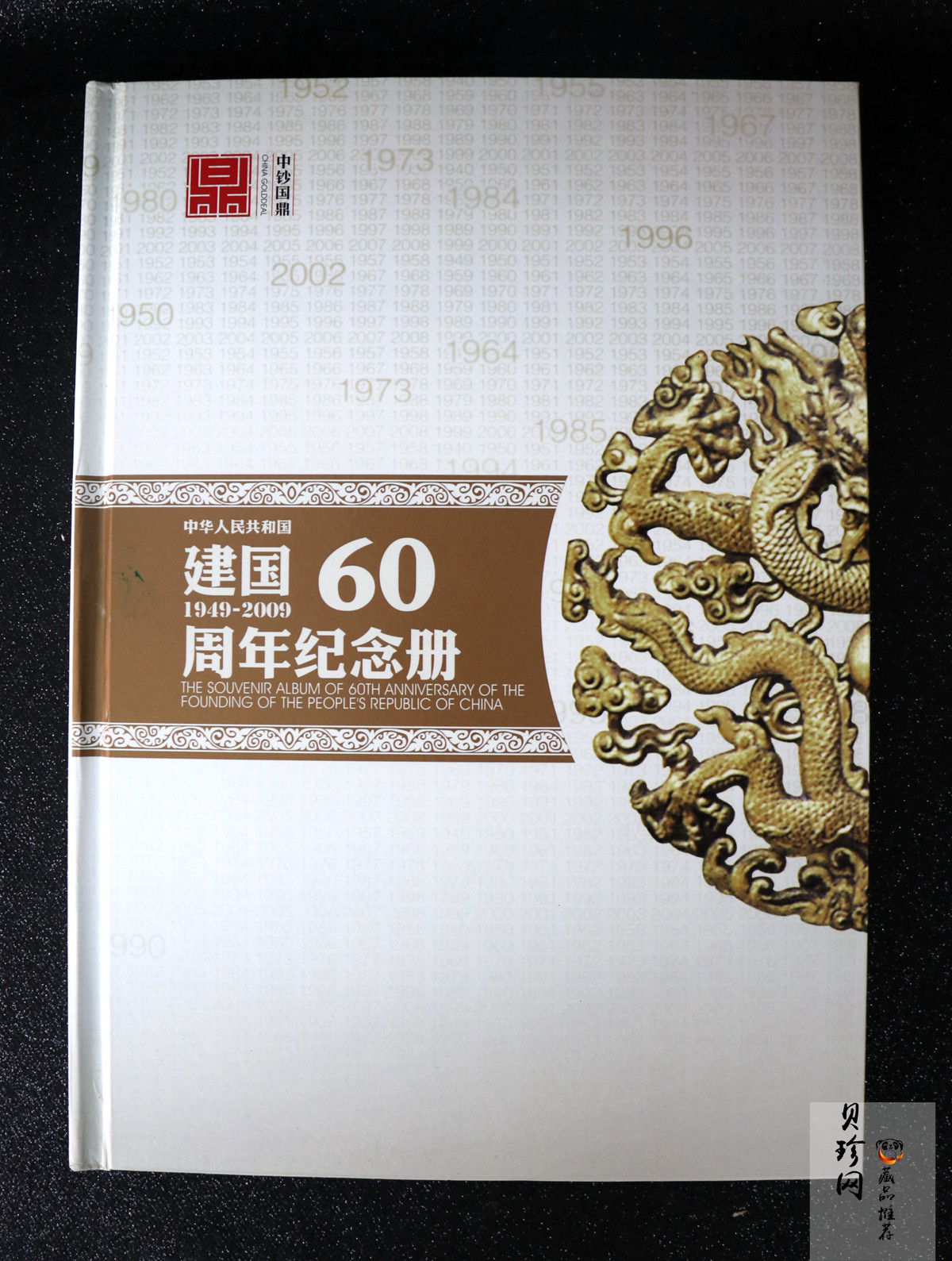 【999880】庆祝中华人民共和国成立50周年纪念钞纪念币