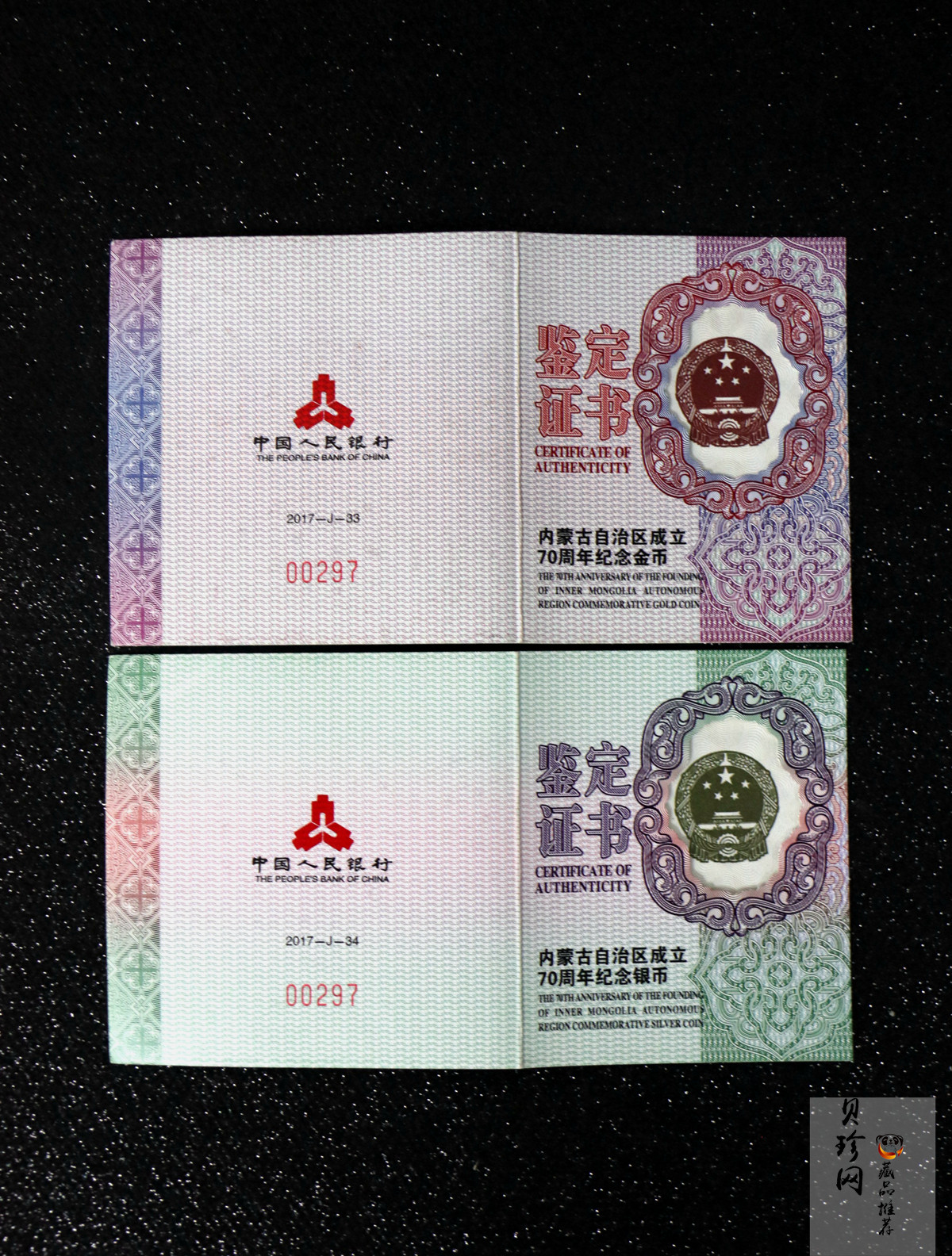 【179110】2017年内蒙古自治区成立70周年-精制金银币2枚一套