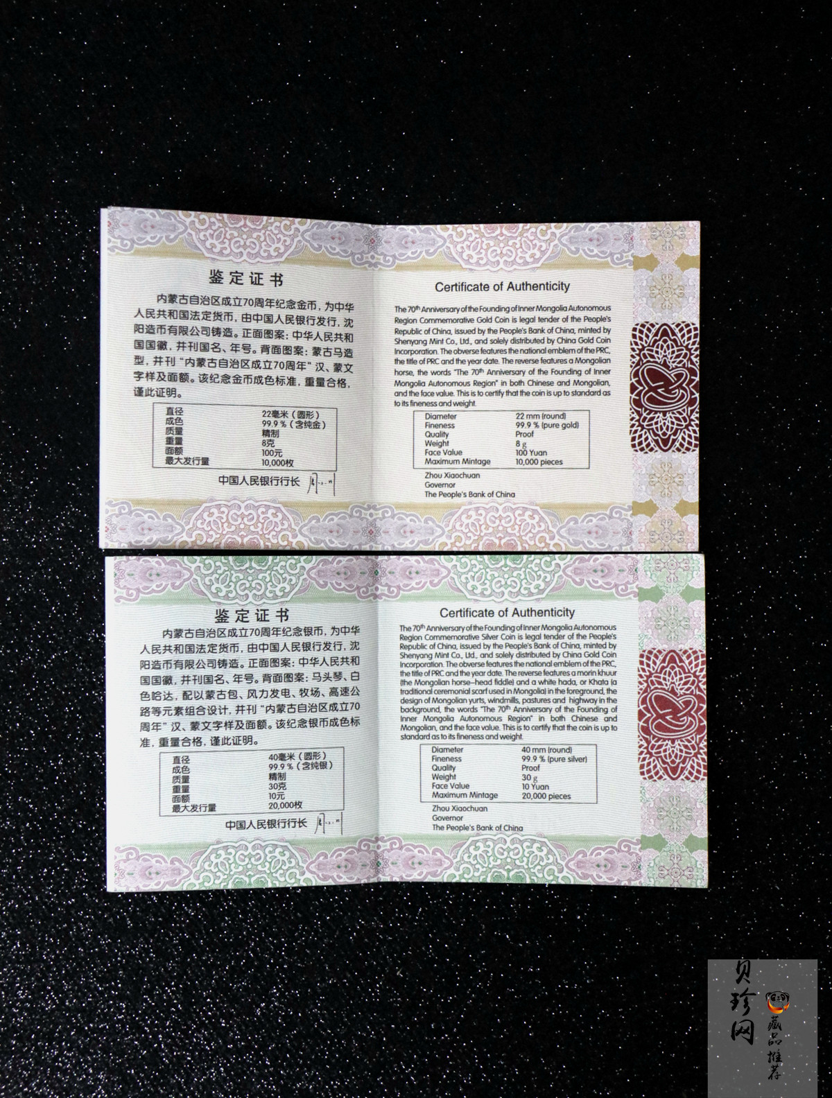 【179110】2017年内蒙古自治区成立70周年-精制金银币2枚一套