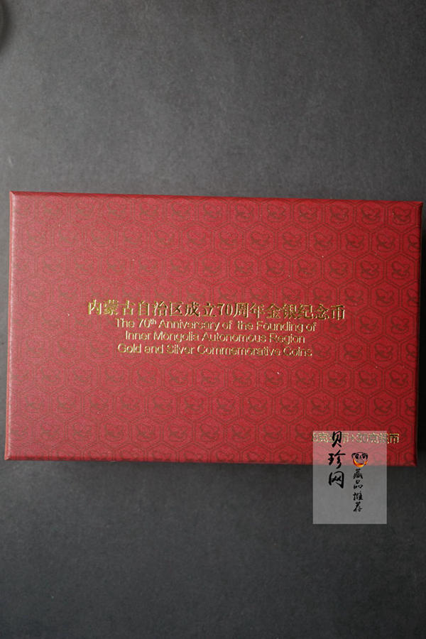 【179110】2017年内蒙古自治区成立70周年-精制金银币2枚一套