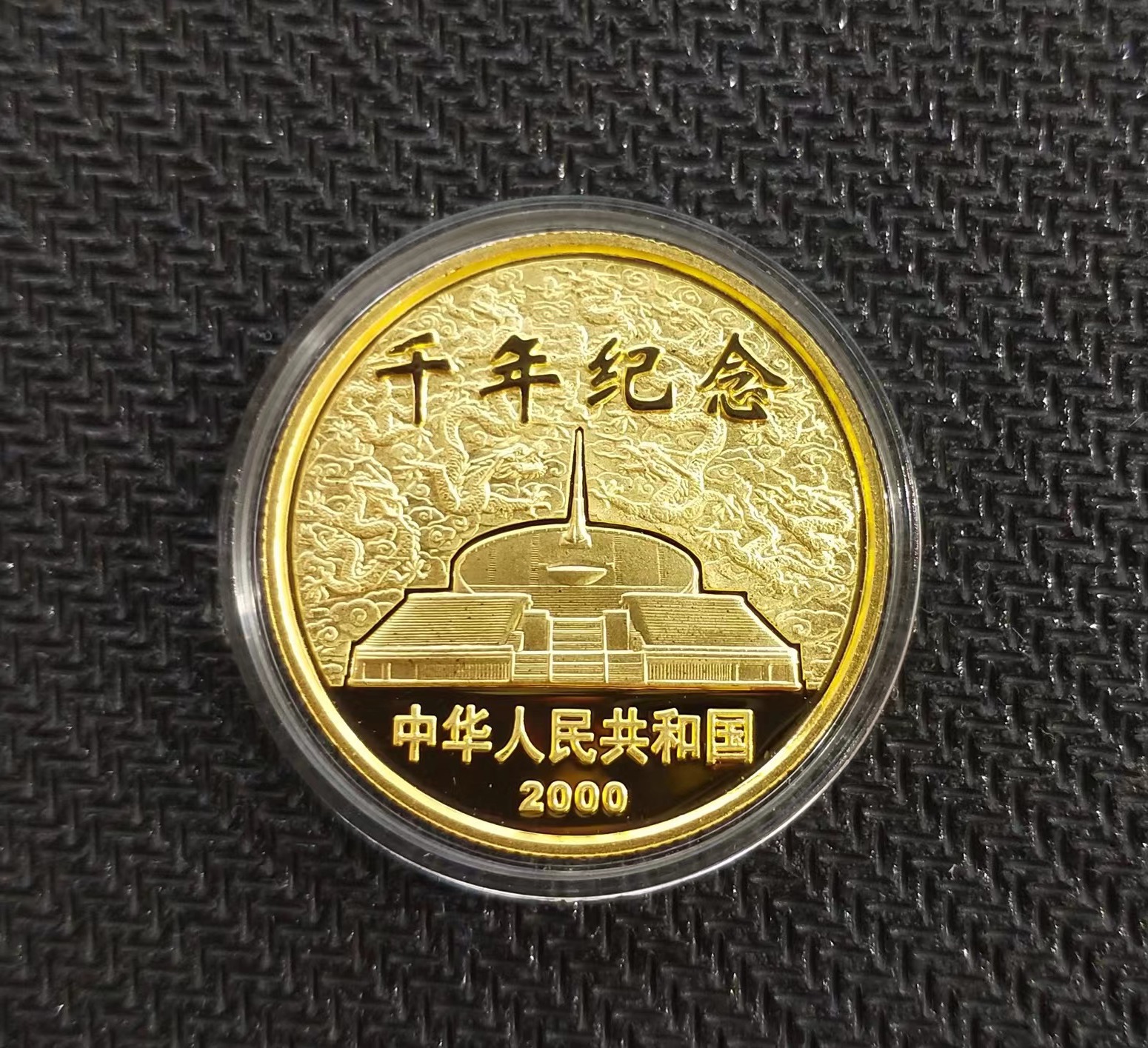 【000607】2000年千年纪念金银及双金属纪念币1/2+1/20盎司精制双金属币
