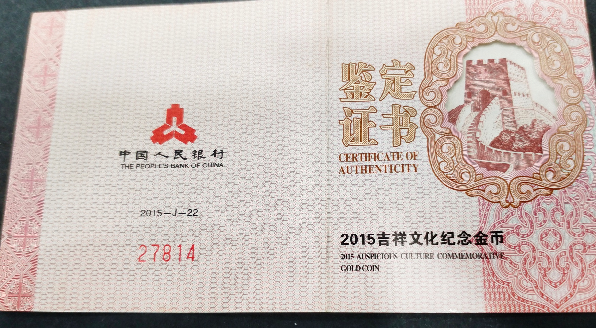 【150304】2015年吉祥文化-并蒂同心1/4盎司心形精制金币