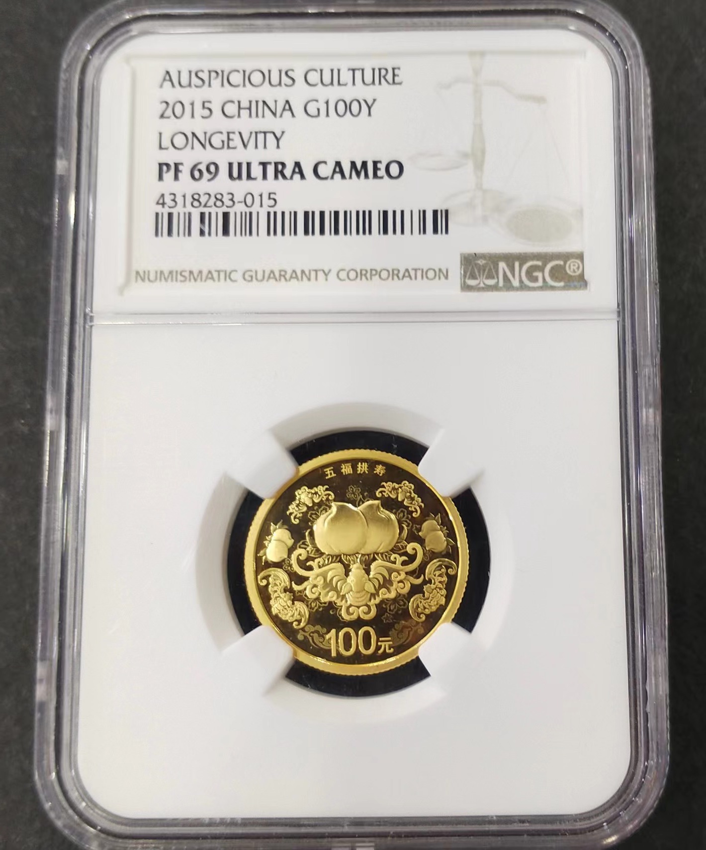 【150301】2015年吉祥文化-五福拱寿1/4盎司精制金币