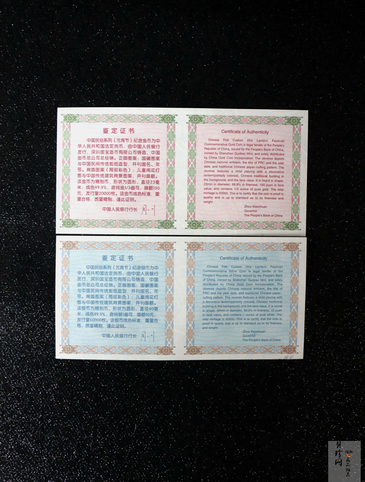 【049070】2004年中国民俗-元宵节彩色精制金银币两枚一套