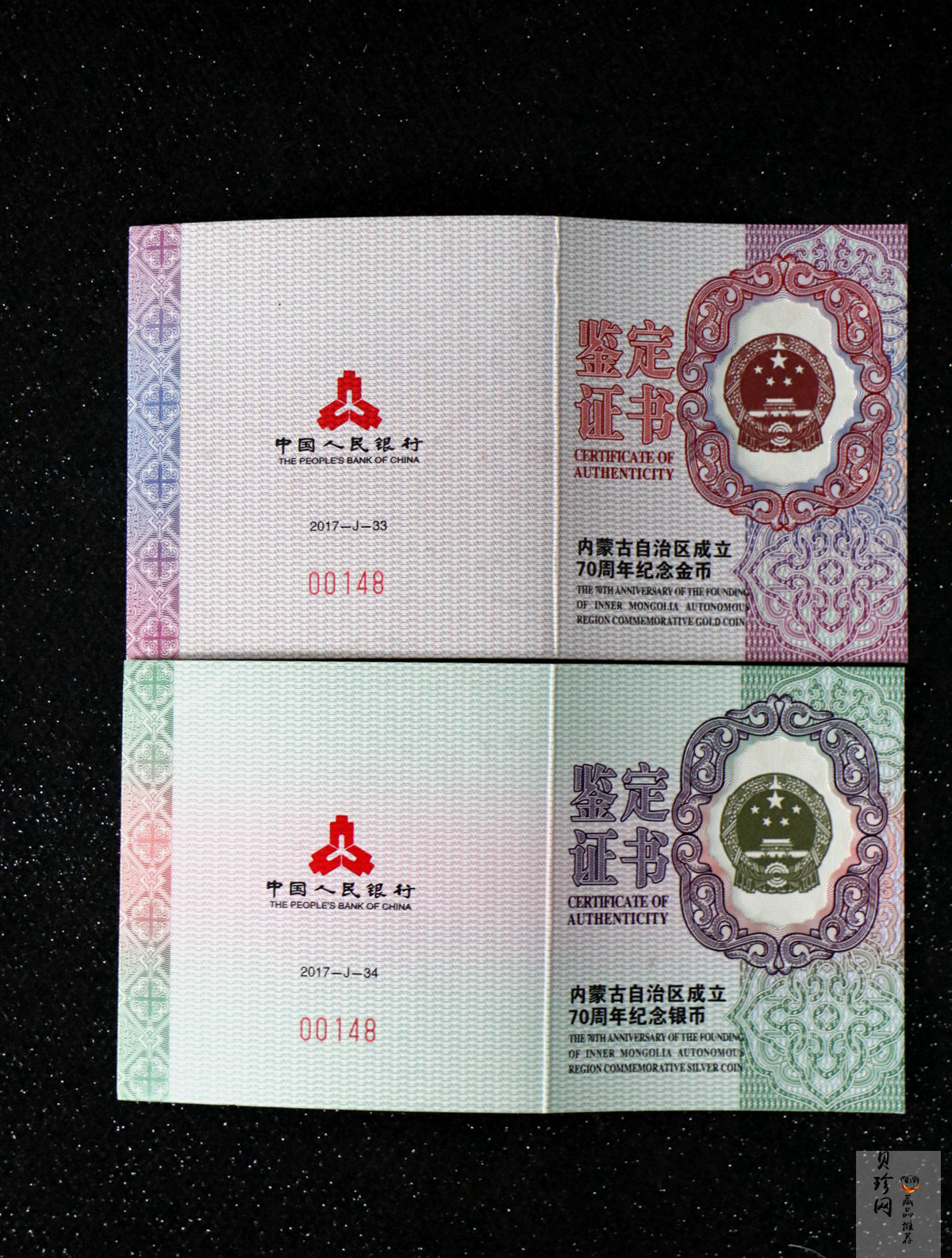 【179110】2017年内蒙古自治区成立70周年-精制金银币2枚一套