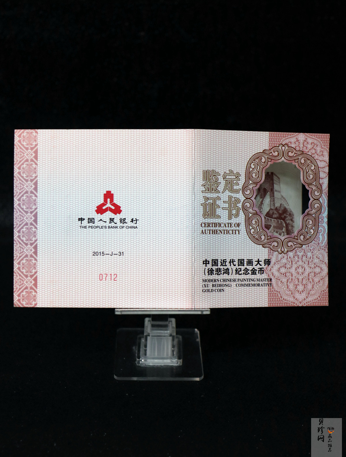 【150401】2015年近代国画大师徐悲鸿-六骏图5盎司长方形精制金币
