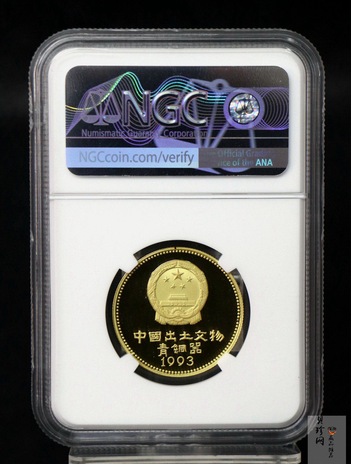 【939120】1993年中国出土文物（青铜器）金银纪念币（第3组）精制金币四枚一套