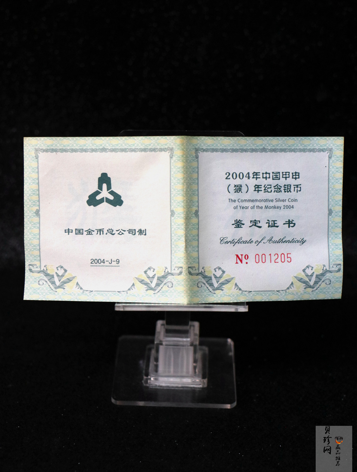 【040212】2004中国甲申（猴）年银纪念币-双猴1盎司扇形普制银币