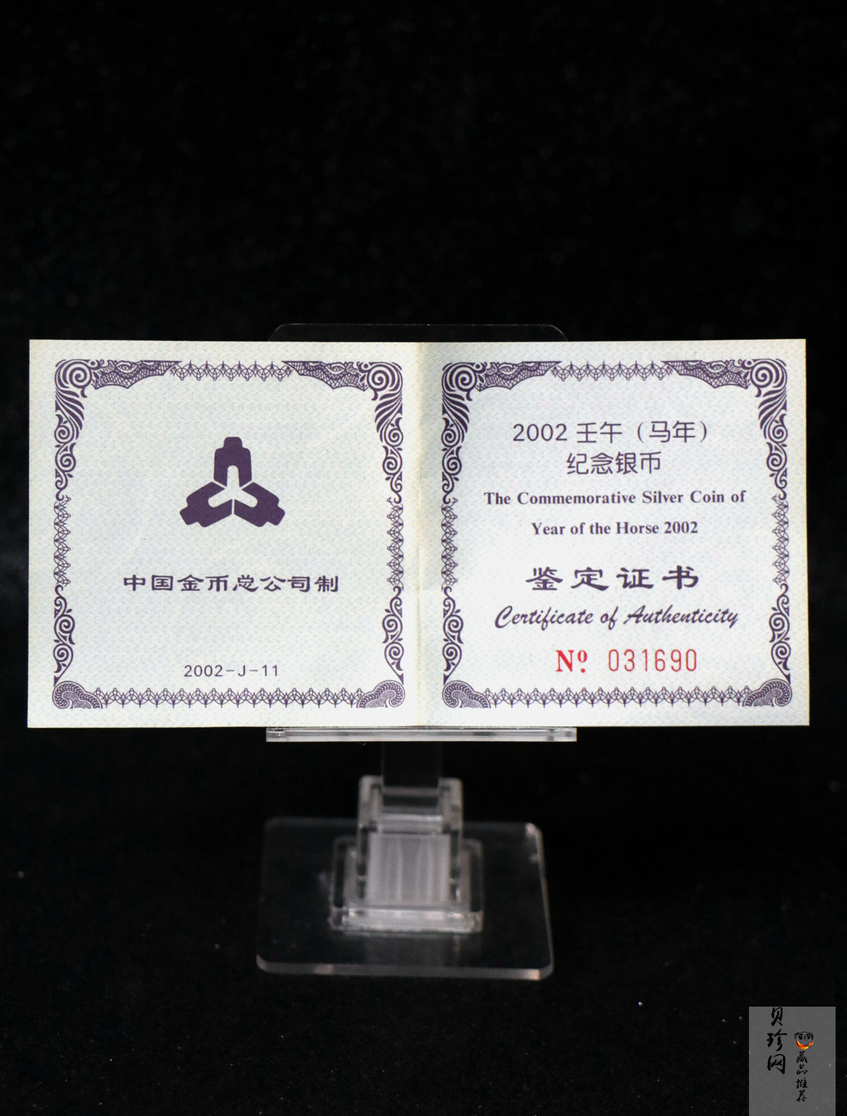 【020311】2002中国壬午（马）年金银纪念币-骏马1盎司普制银币