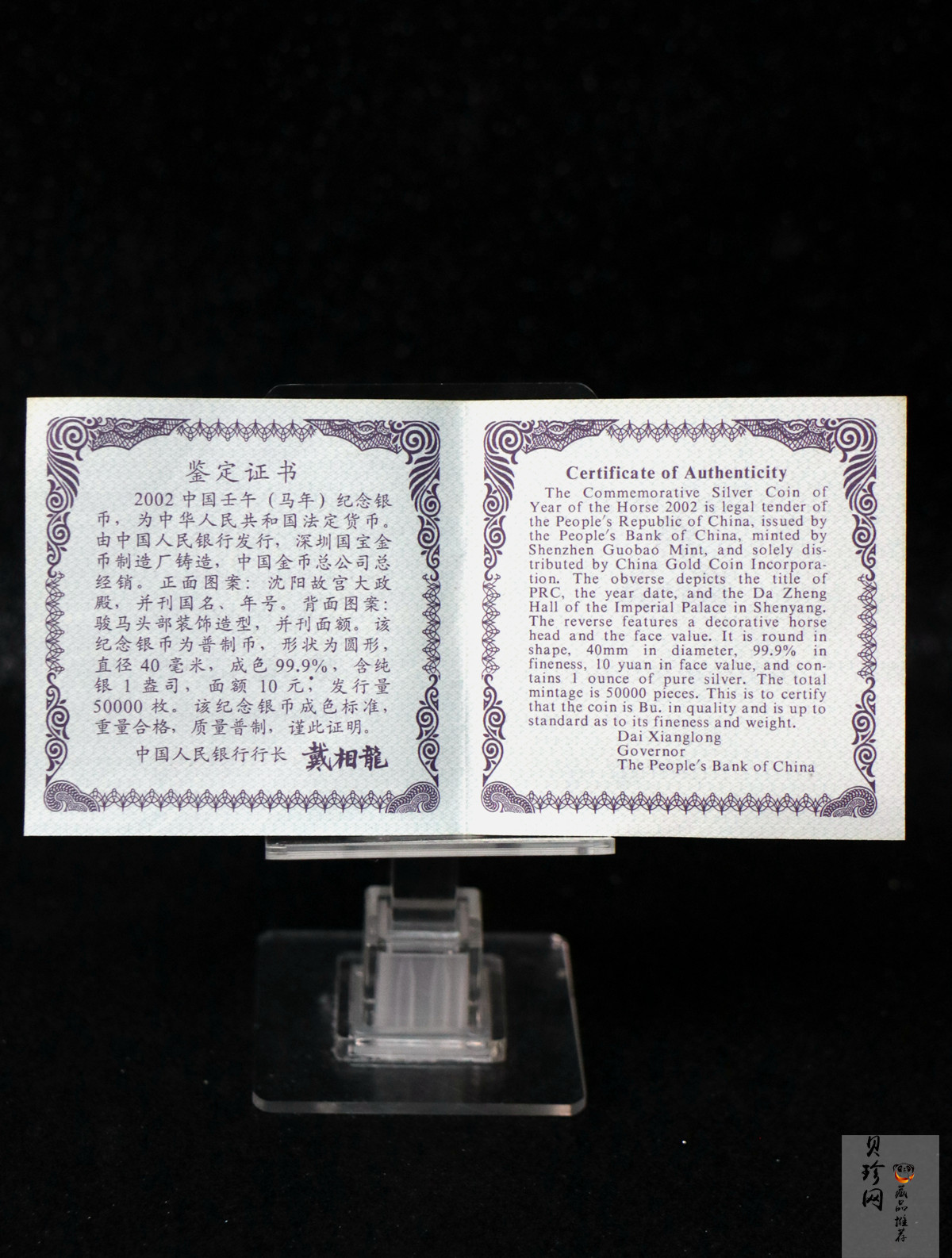 【020311】2002中国壬午（马）年金银纪念币-骏马1盎司普制银币