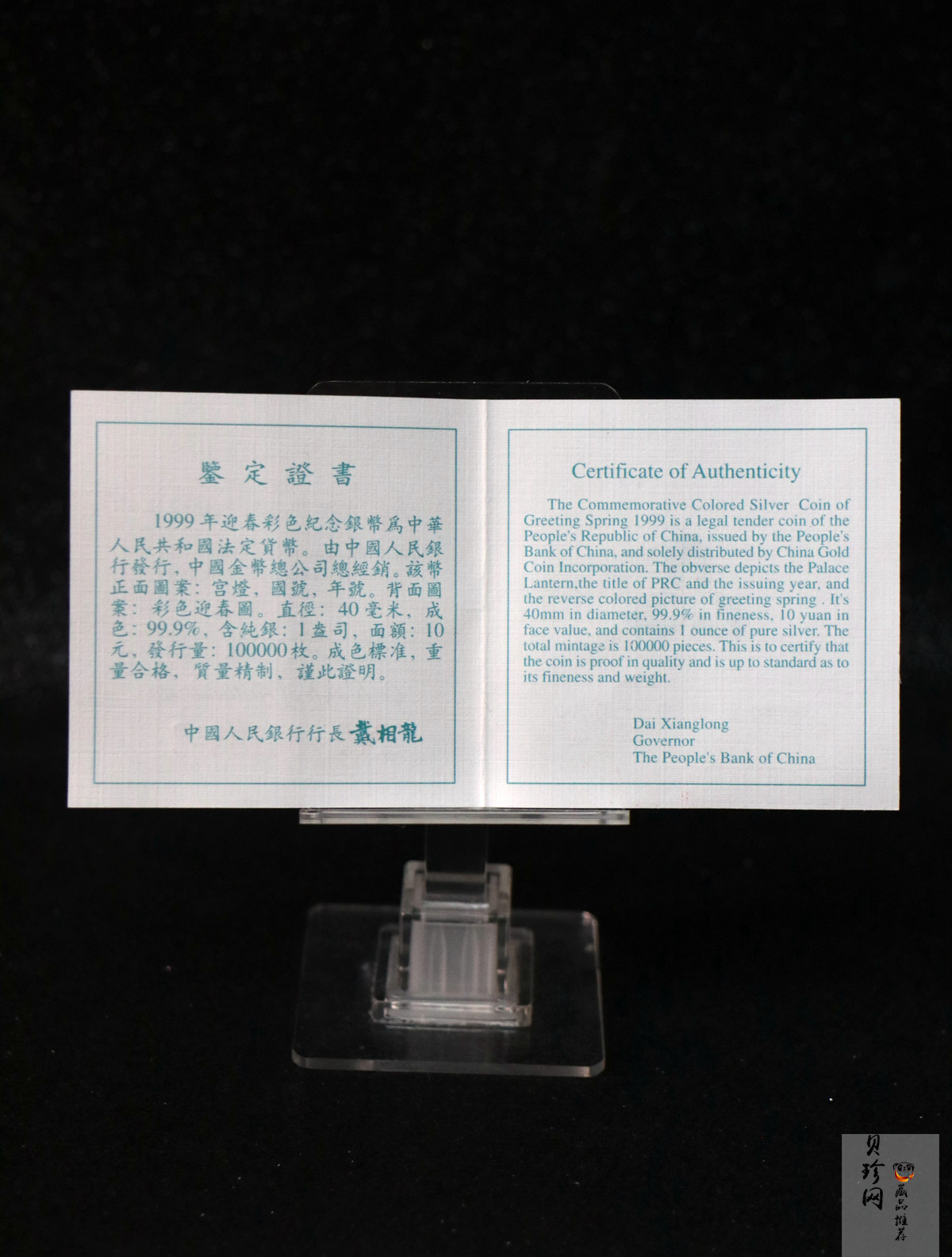 【991001】1999年迎春彩色纪念银币-迎春图1盎司圆形彩色精制银币