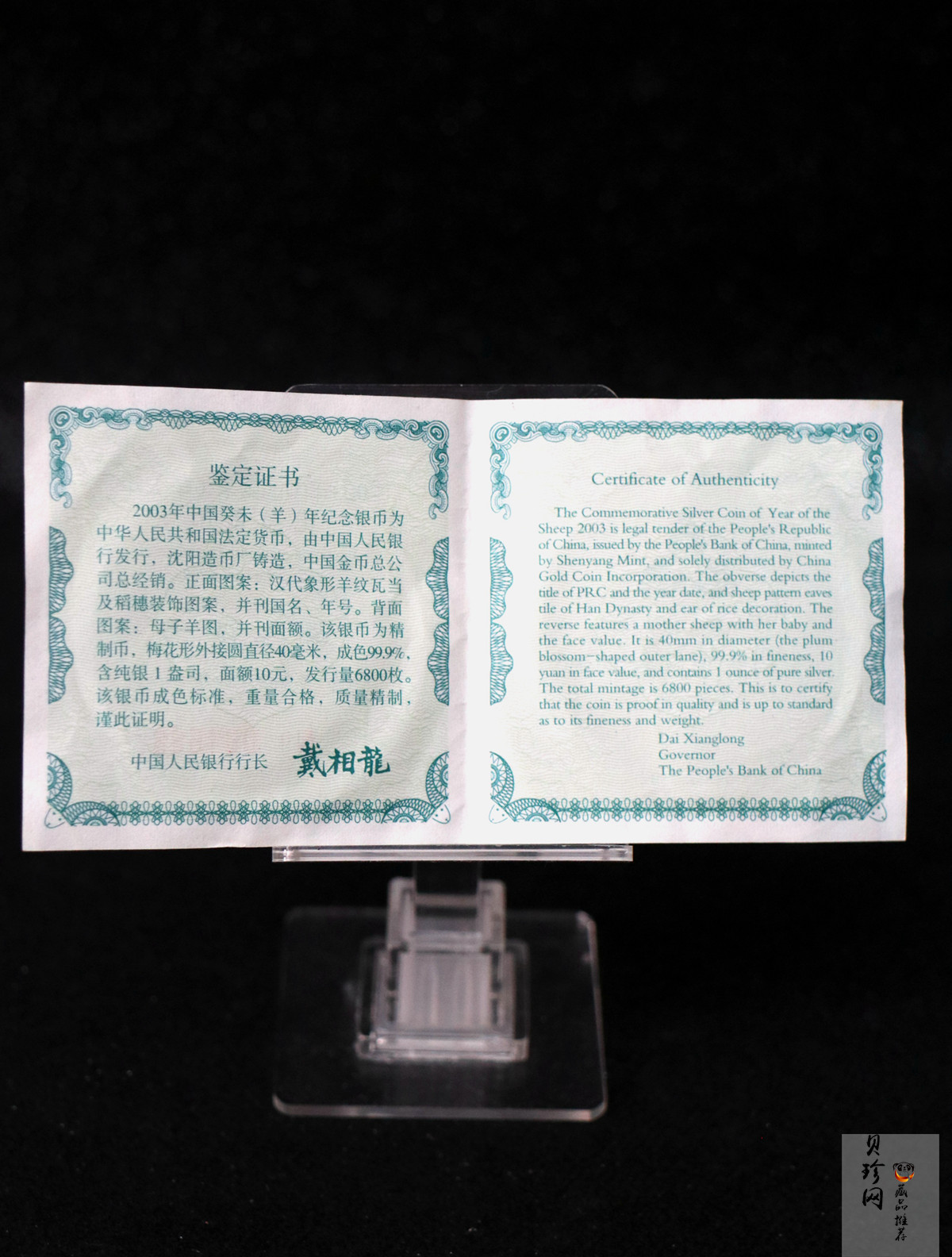 【030210】2003中国癸未（羊）年银纪念币-母子羊1盎司梅花精制银币