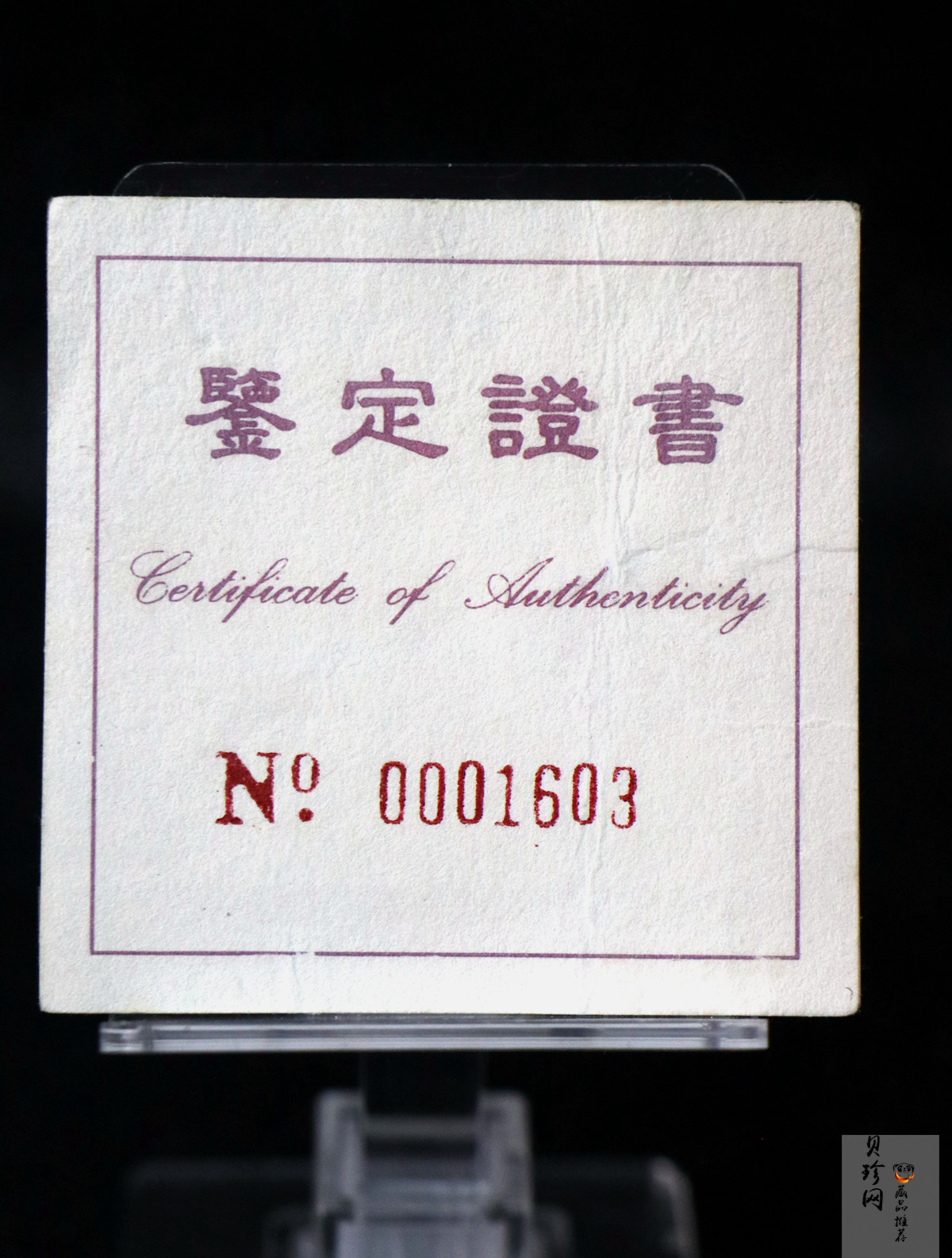【920801】1992年龙马1/4盎司精制金币