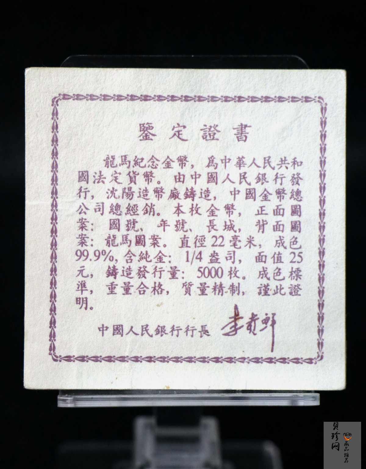 【920801】1992年龙马1/4盎司精制金币