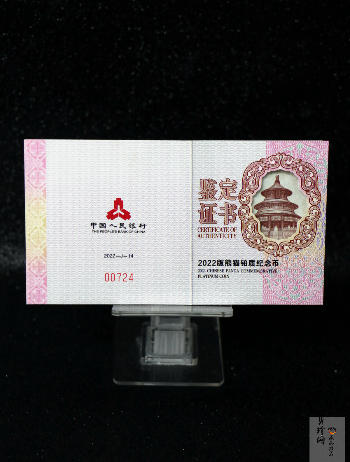 【220107】2022年熊猫贵金属纪念币30克圆形铂币
