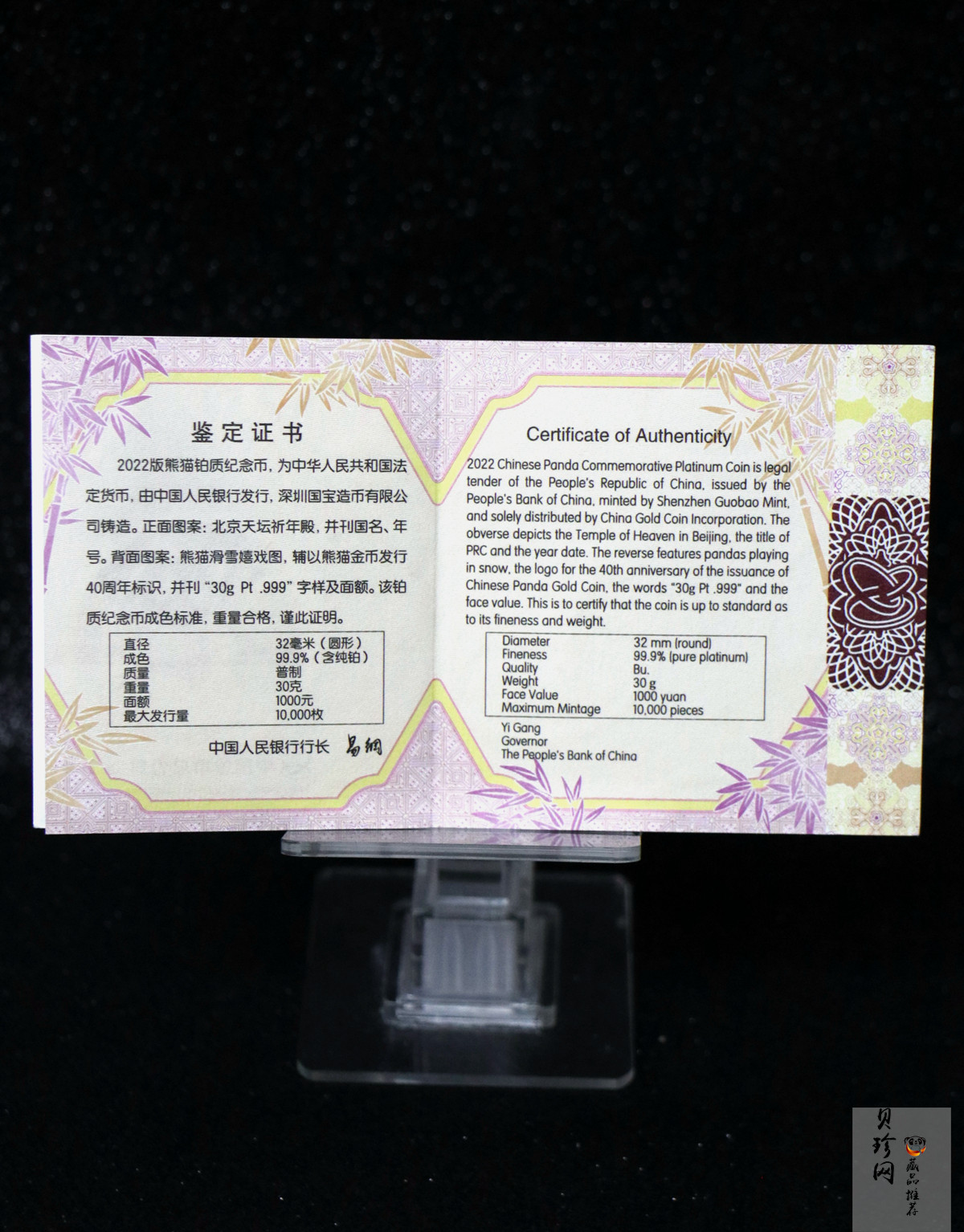 【220107】2022年熊猫贵金属纪念币30克圆形铂币