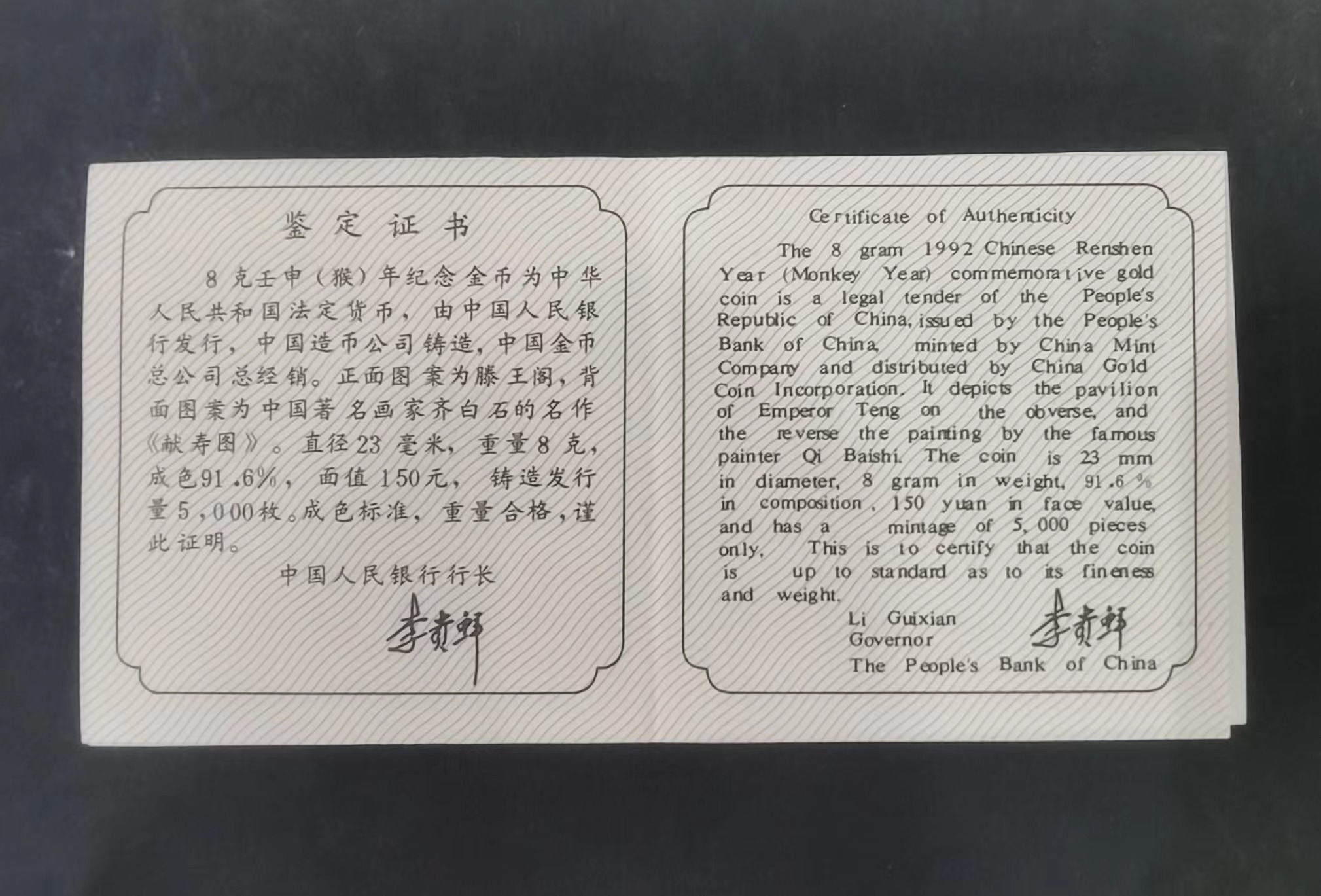 【920304】1992中国壬申（猴）年8克精制金币