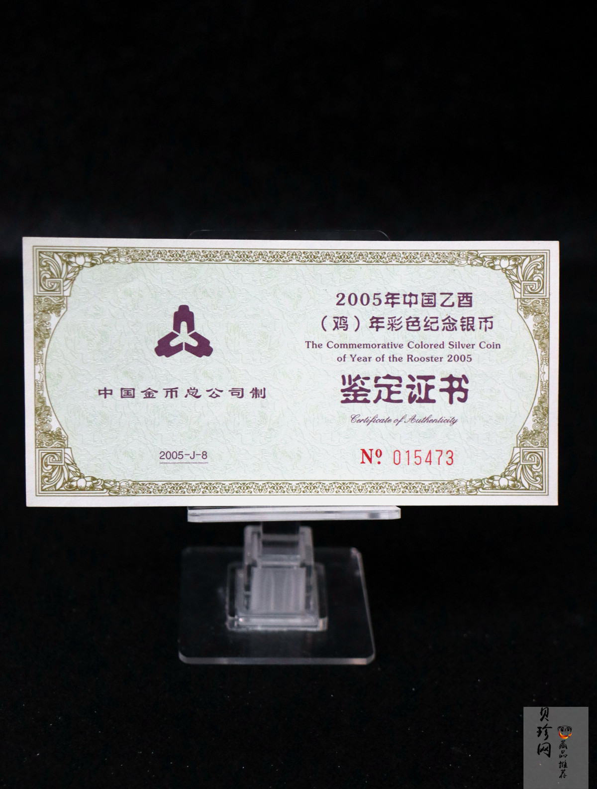 【050209】2005年乙酉鸡年生肖1盎司精制彩银币