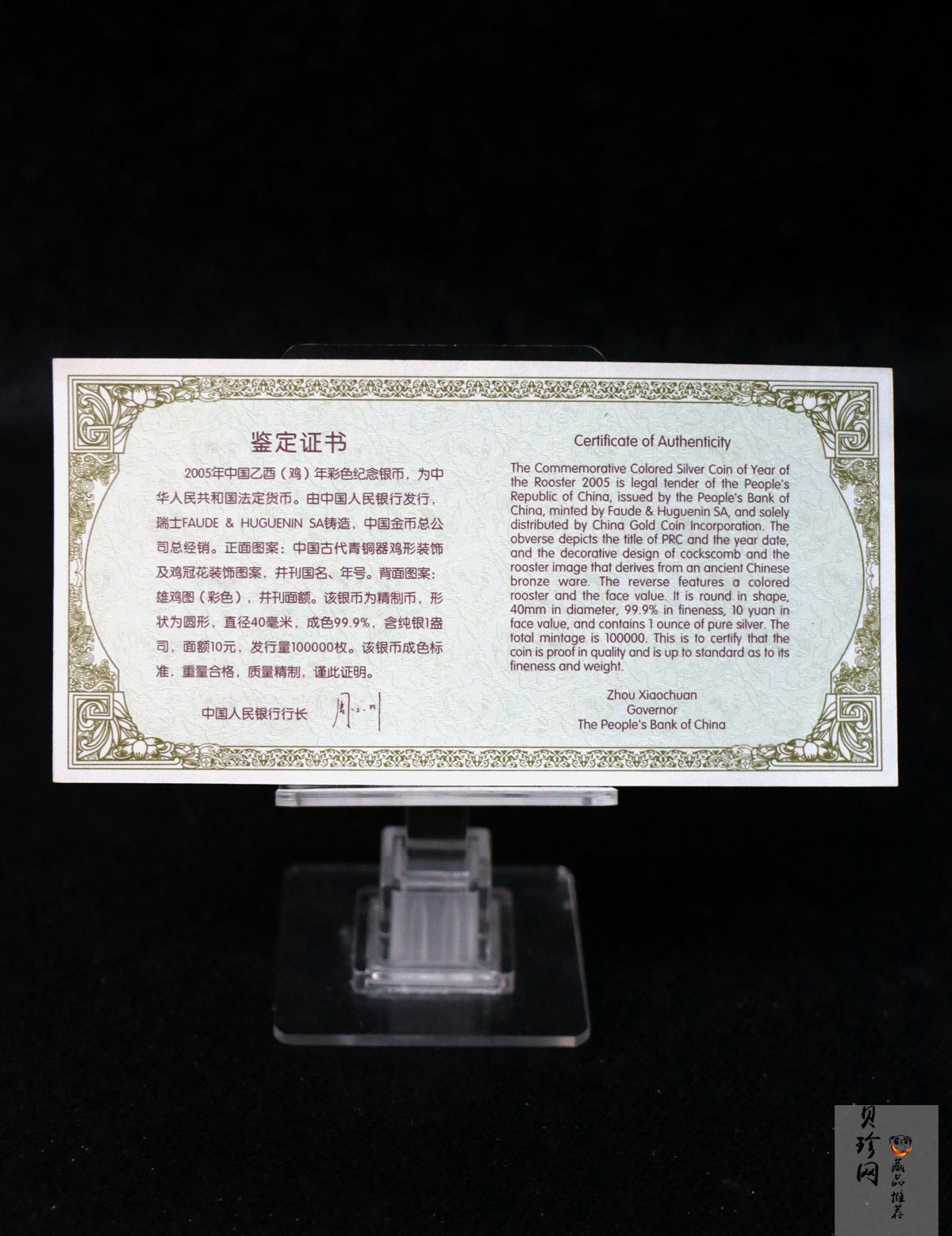 【050209】2005年乙酉鸡年生肖1盎司精制彩银币