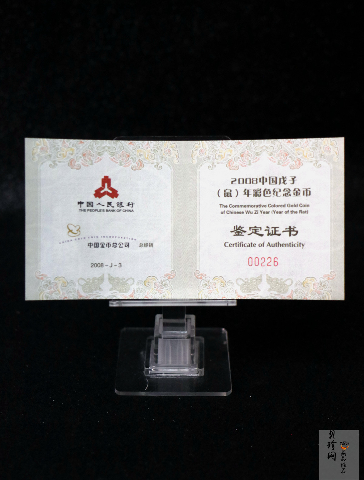 【070805】2008年戊子鼠年生肖1/10盎司精制彩金币