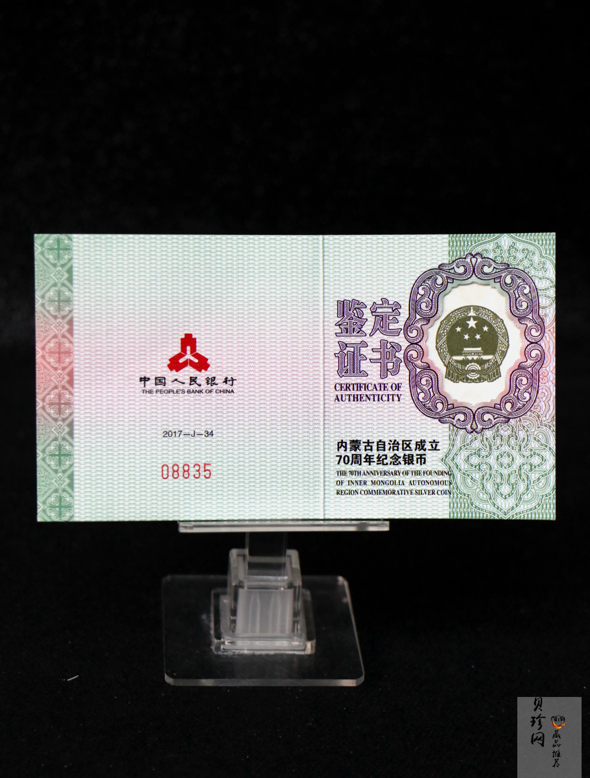 【170403】2017年内蒙古自治区成立70周年-马头琴30克精制银币