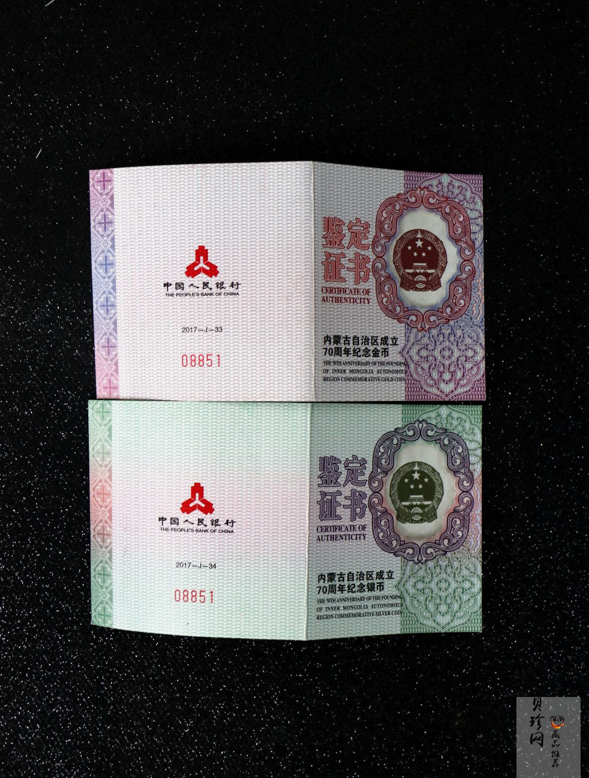 【179110】2017年内蒙古自治区成立70周年-精制金银币2枚一套