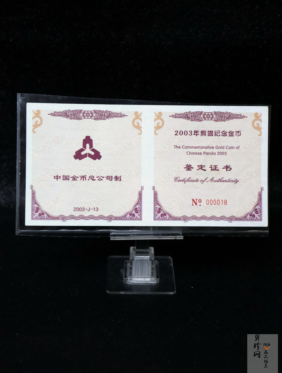 【030106】2003年熊猫1公斤精制金币