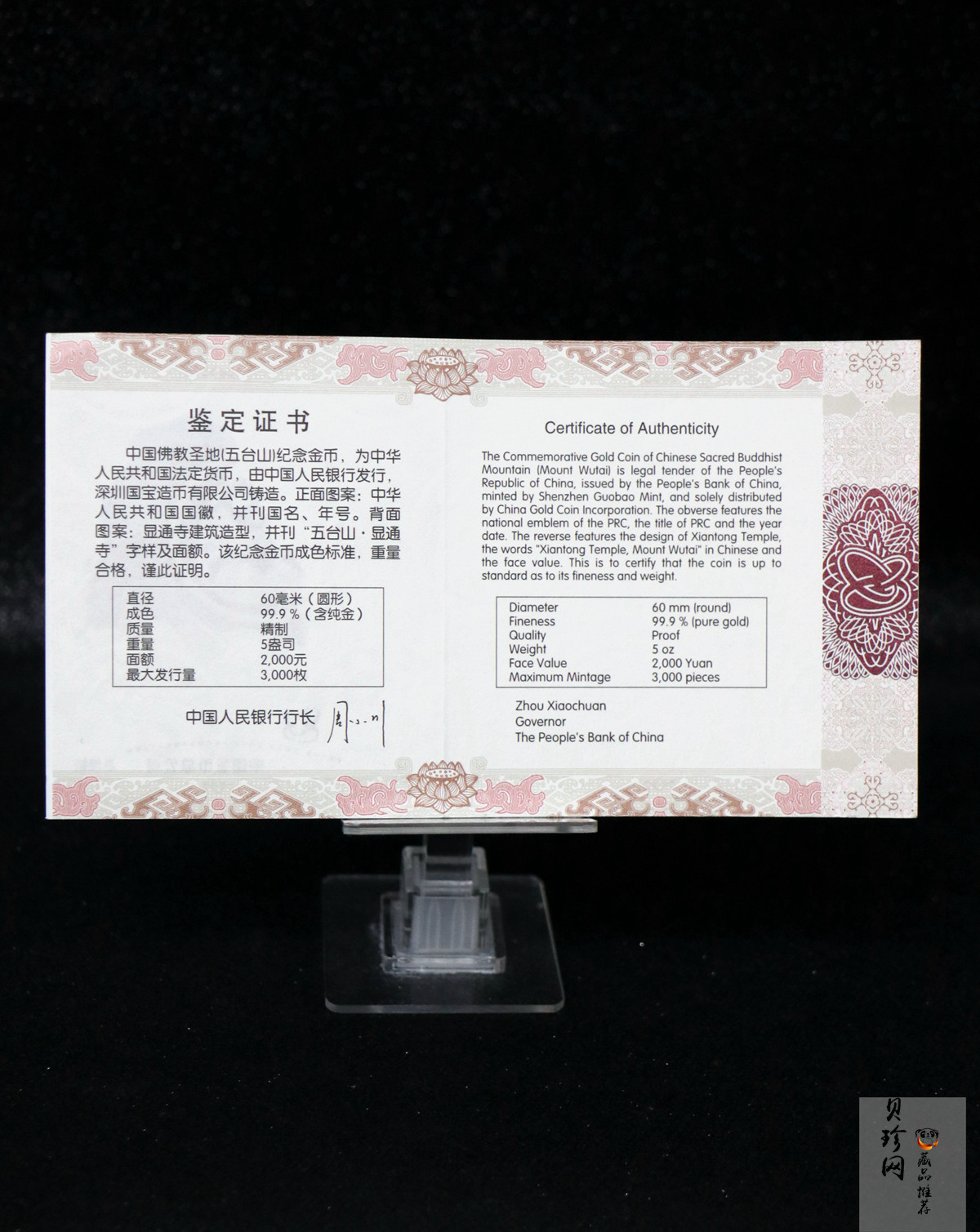 【120402】2012年佛教圣地（五台山）显通寺5盎司精制金币
