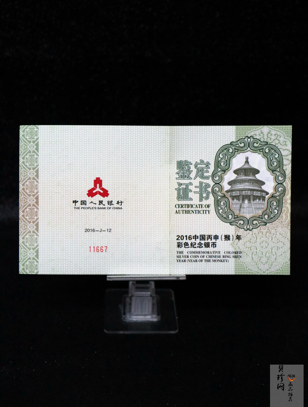 【151412】2016年丙申猴年生肖5盎司彩色精制银币