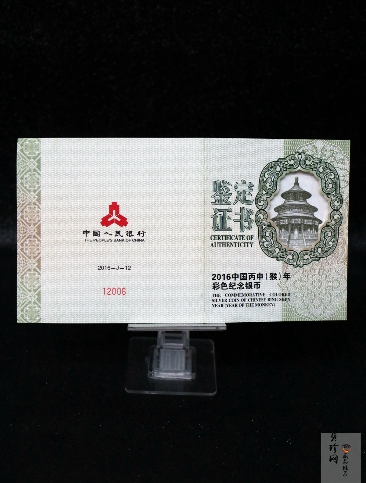 【151412】2016年丙申猴年生肖5盎司彩色精制银币