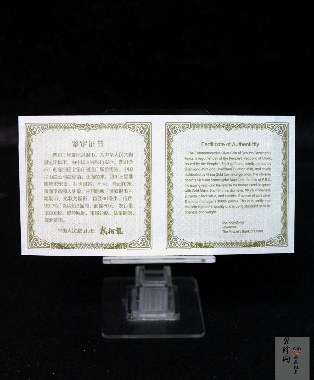 【020802】2002年四川三星堆金银纪念币-金面罩青铜人头像2盎司精制银币