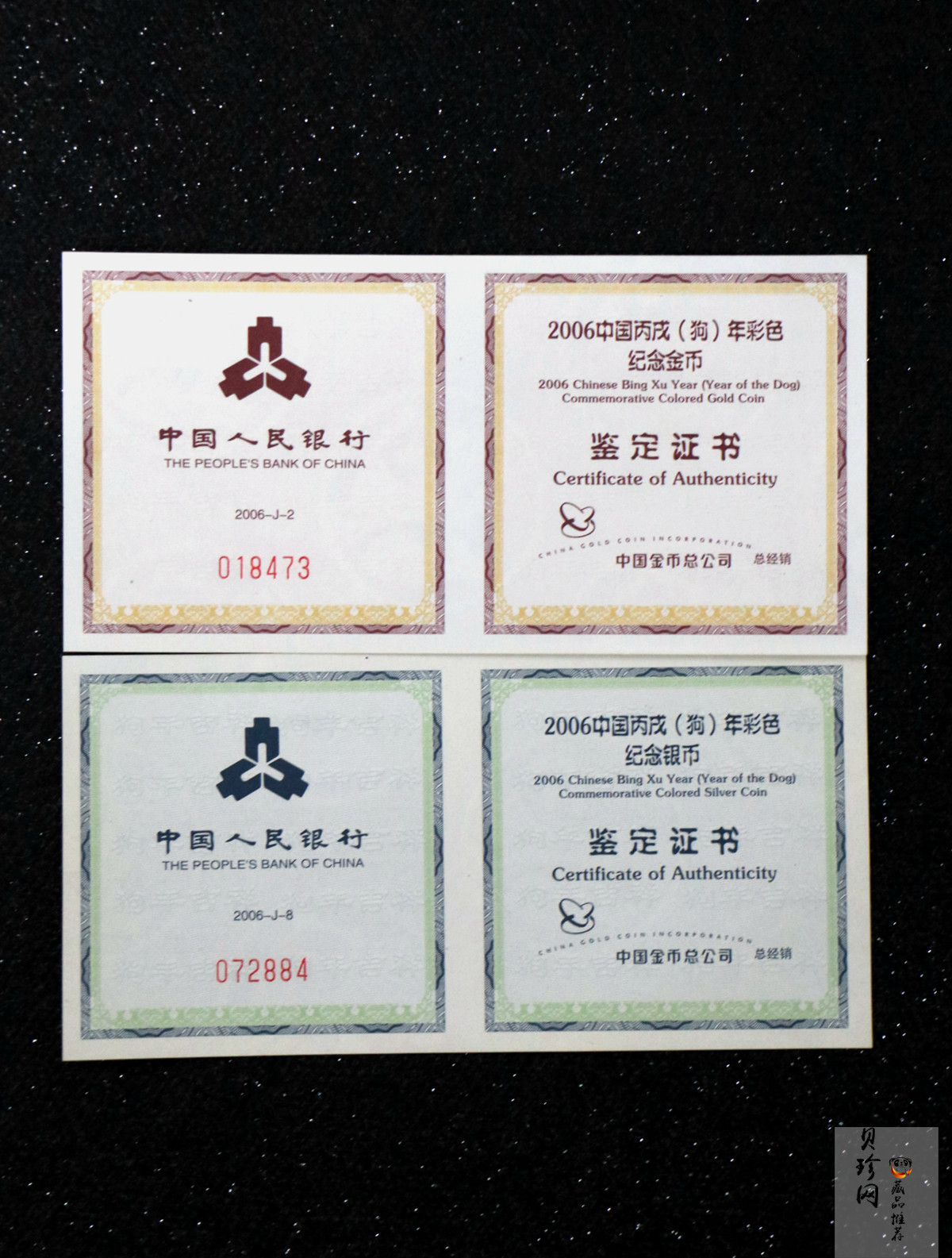【069020】2006年丙戌狗年生肖彩金银币2枚一套