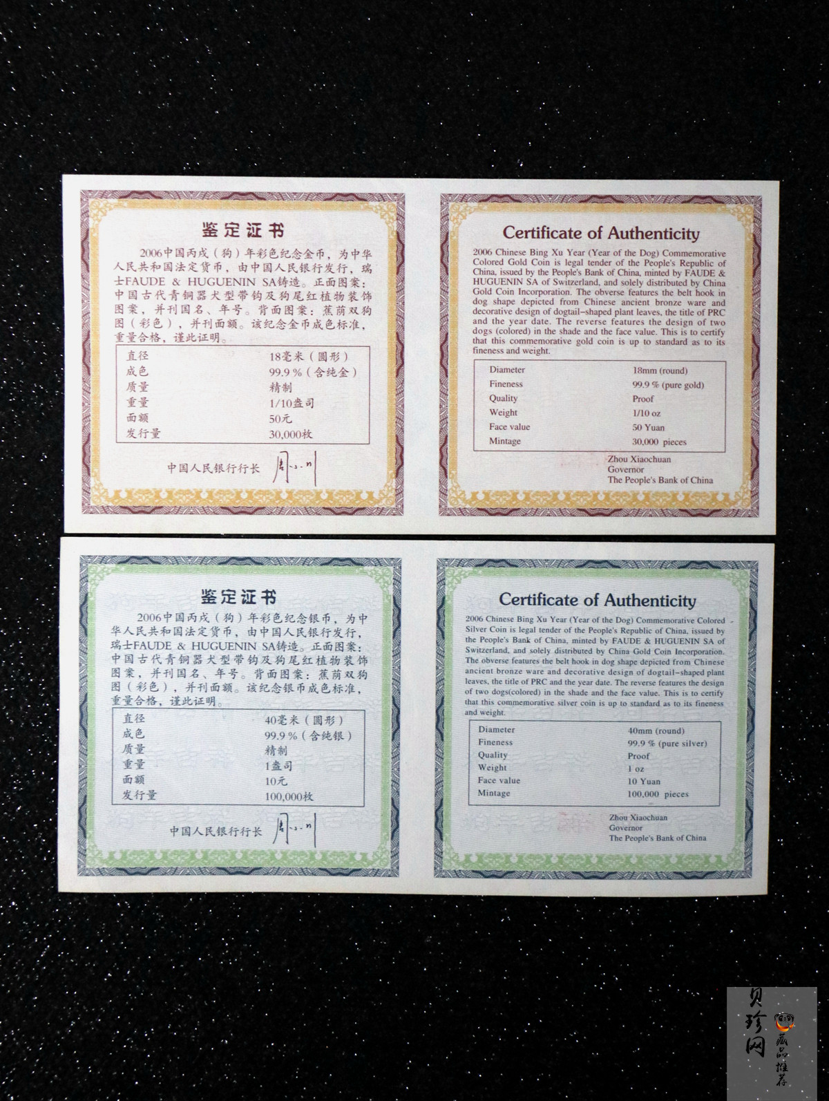 【069020】2006年丙戌狗年生肖彩金银币2枚一套