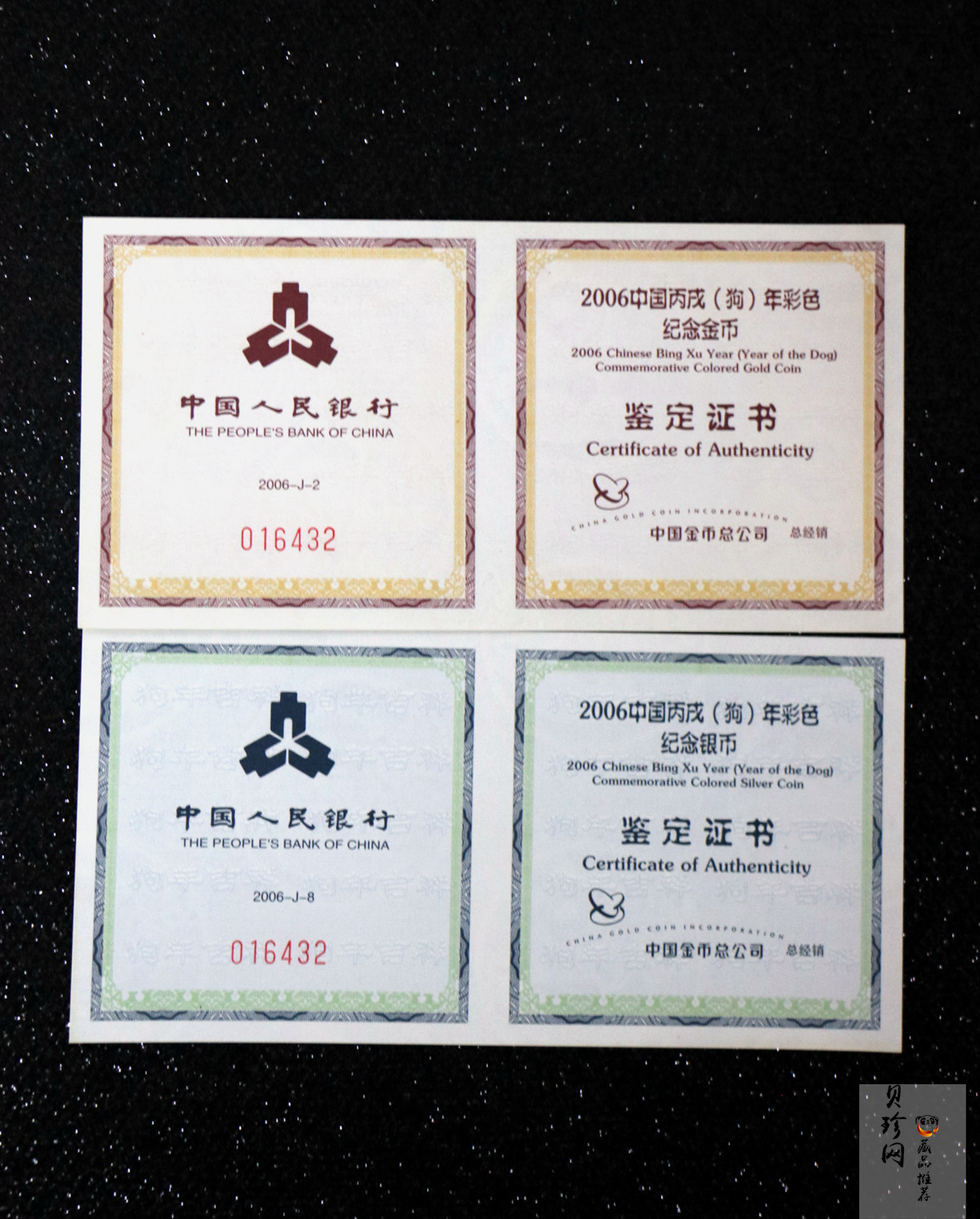 【069020】2006年丙戌狗年生肖彩金银币2枚一套