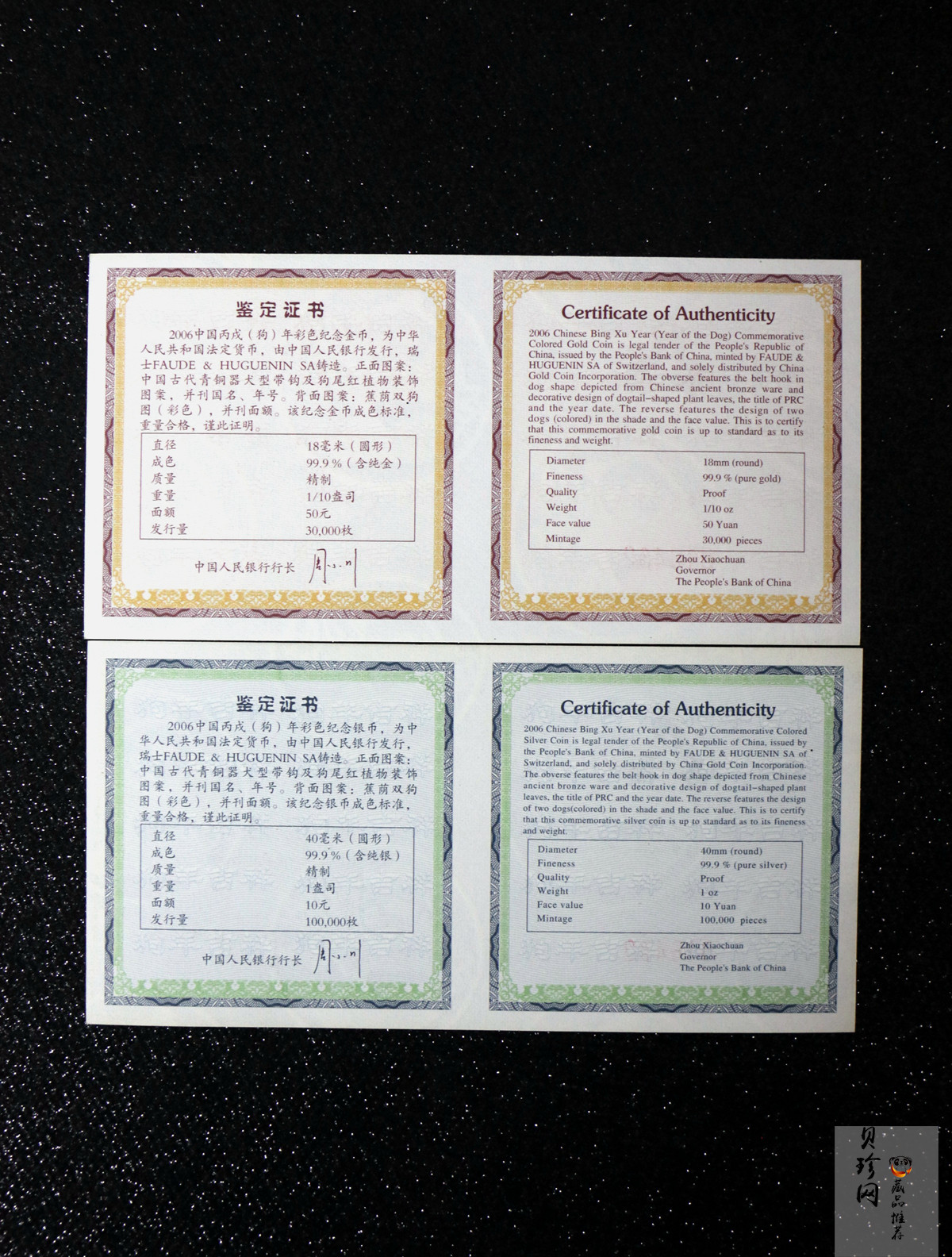 【069020】2006年丙戌狗年生肖彩金银币2枚一套
