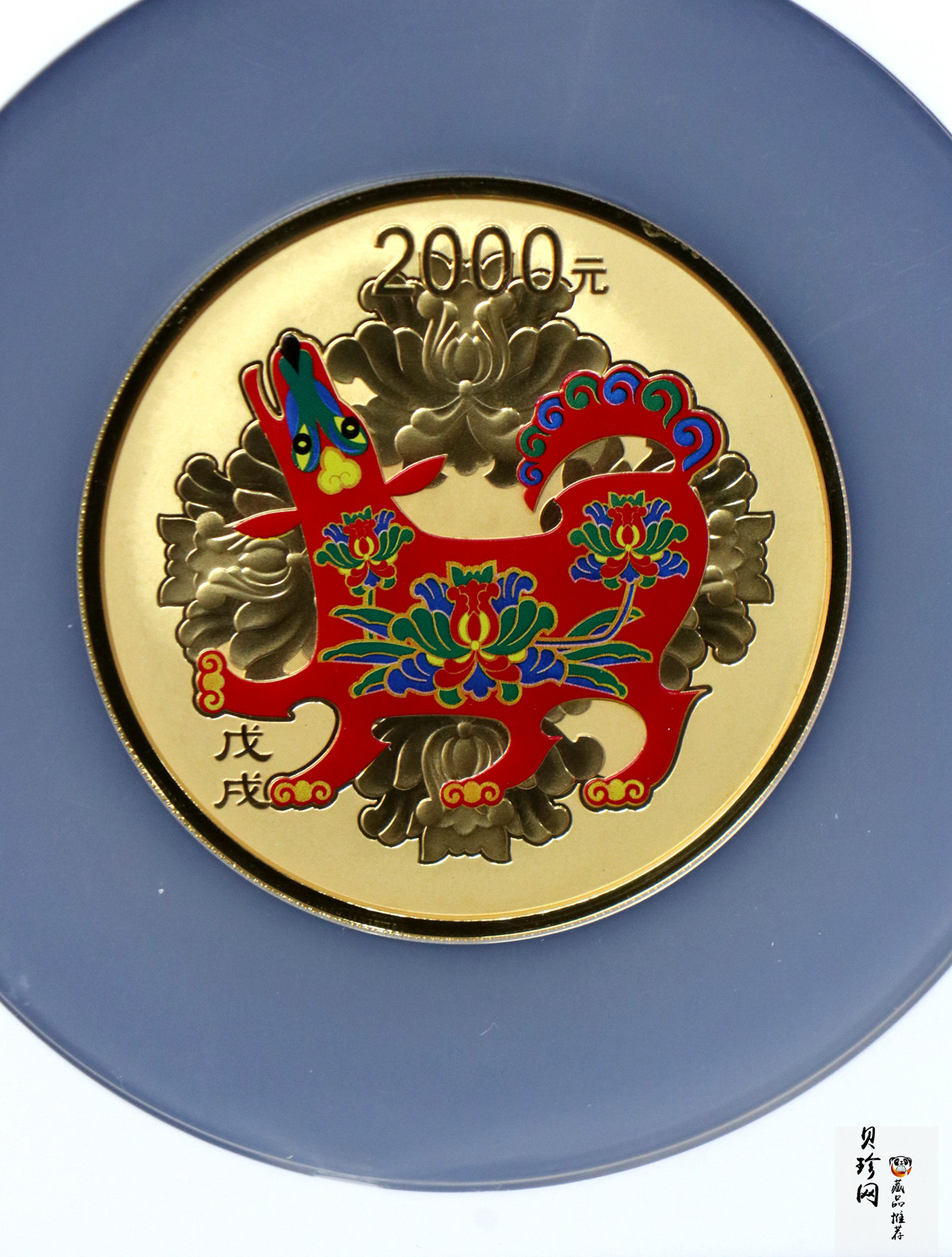 【171411】2018年戊戌狗年生肖150克精制彩金币