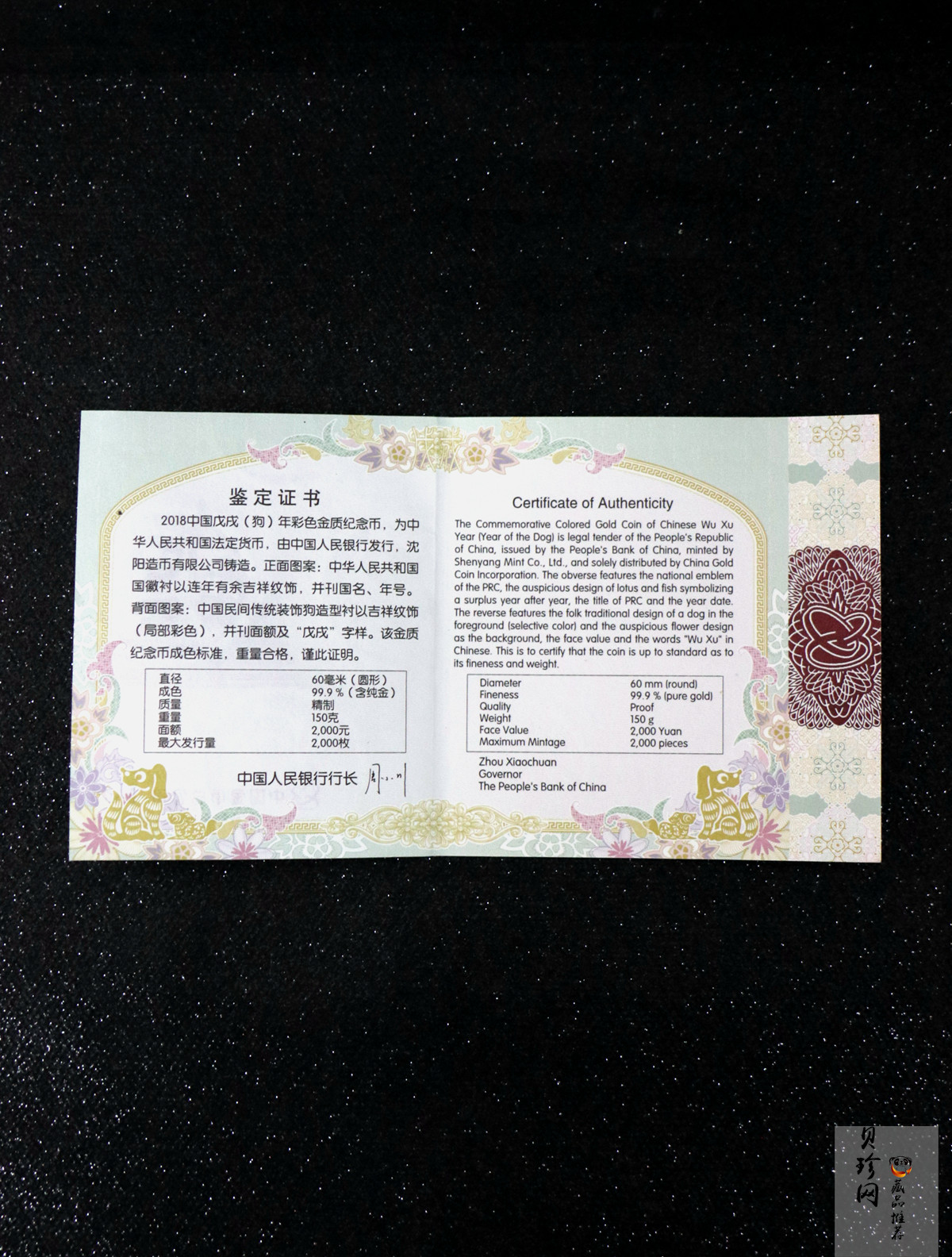 【171411】2018年戊戌狗年生肖150克精制彩金币