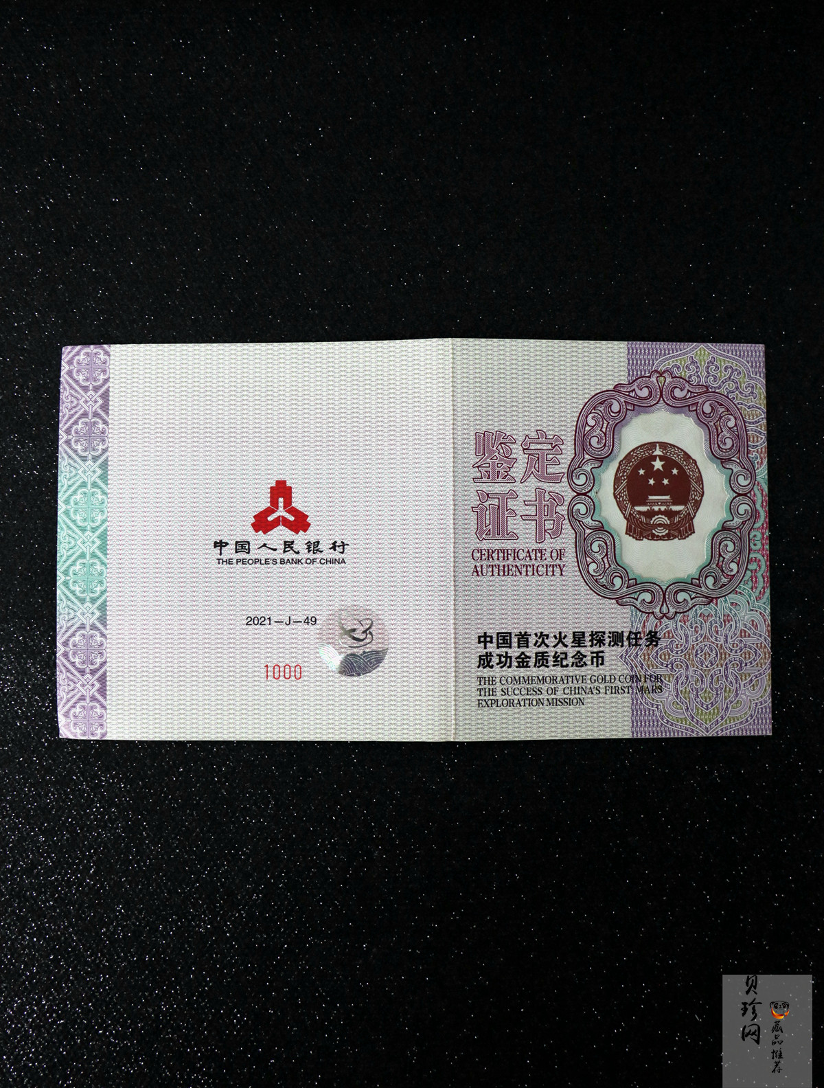 【210901】2021年中国首次火星探测任务成功150克精制金币