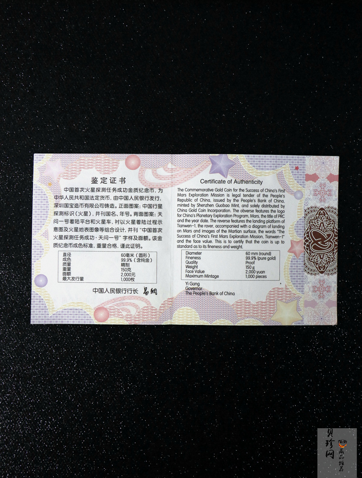 【210901】2021年中国首次火星探测任务成功150克精制金币