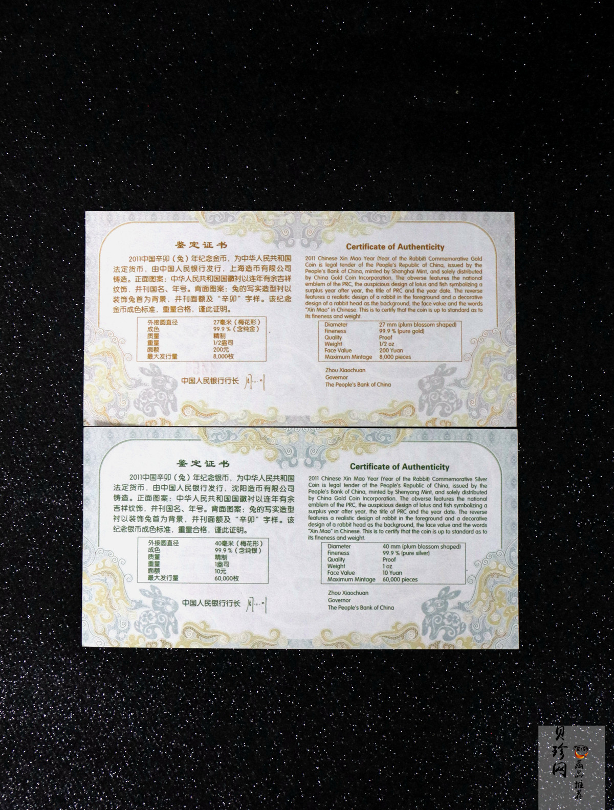 【119030】2011年辛卯兔年生肖梅花形金银币2枚一套