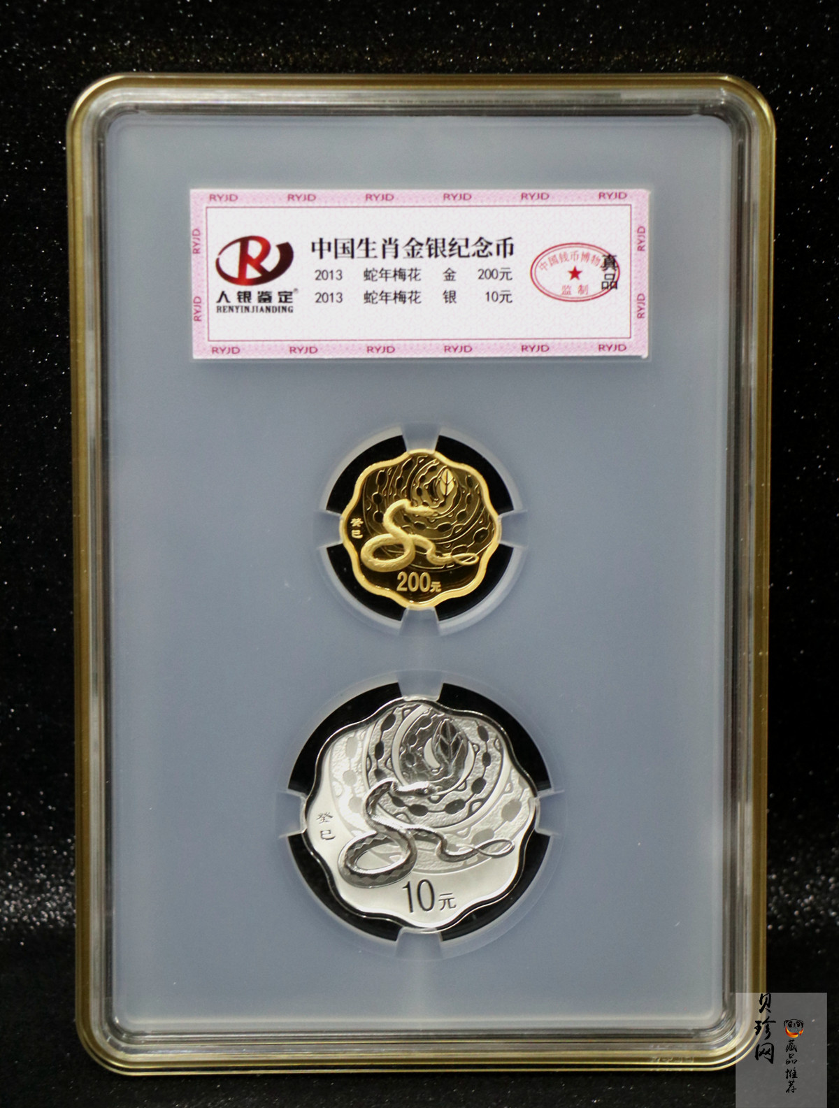【139030】2013年癸巳蛇年生肖梅花形精制金银币2枚一套