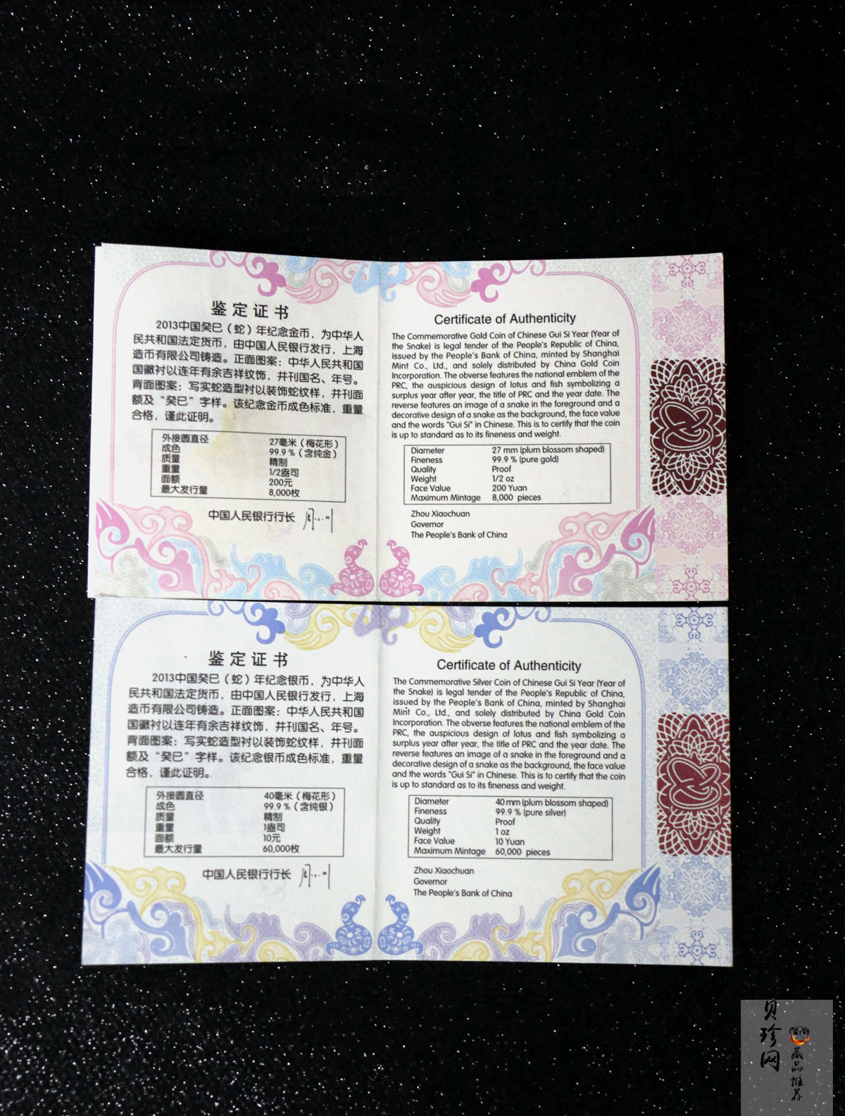 【139030】2013年癸巳蛇年生肖梅花形精制金银币2枚一套