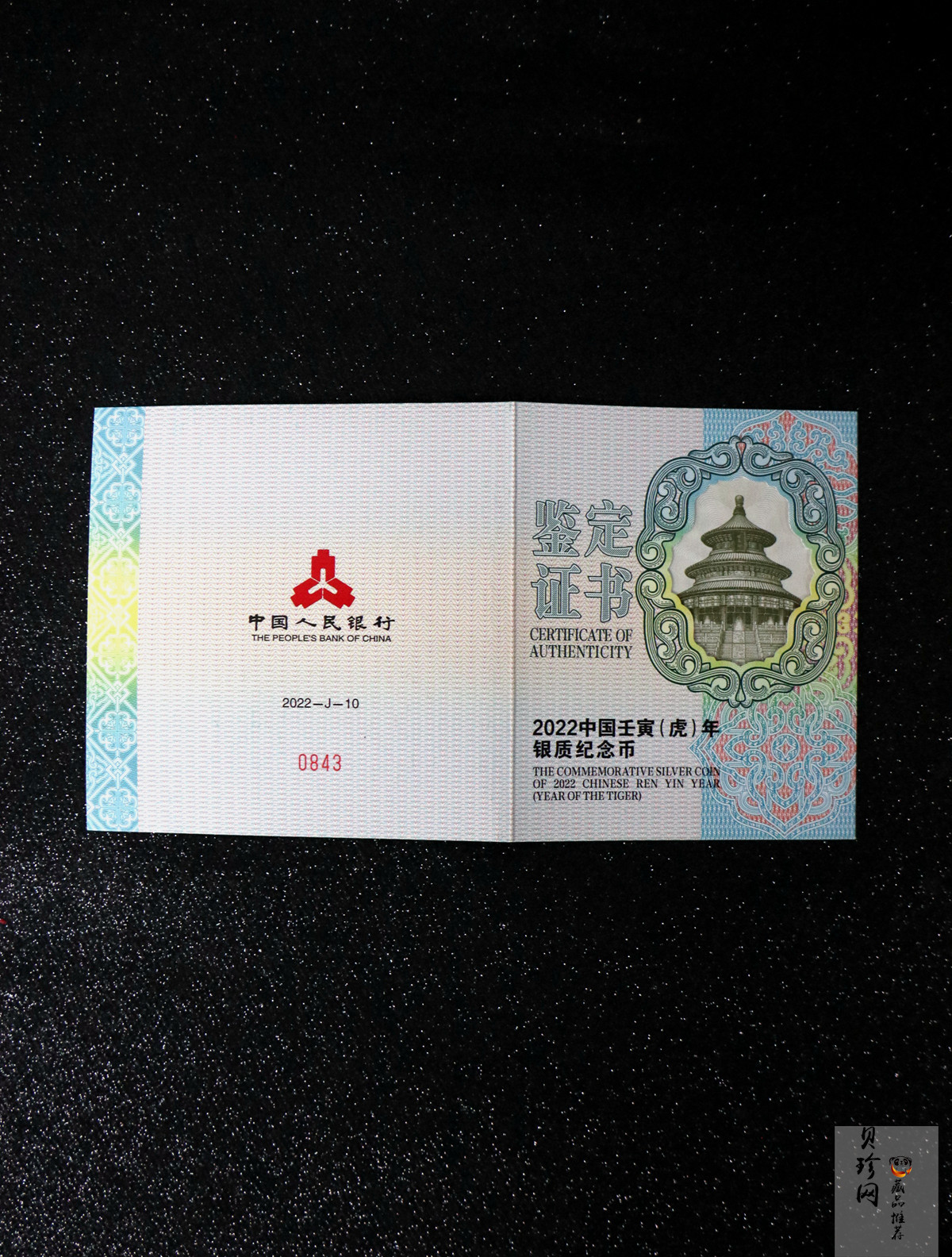 【211510】2022年中国壬寅（虎）年生肖150克长方形精制银币